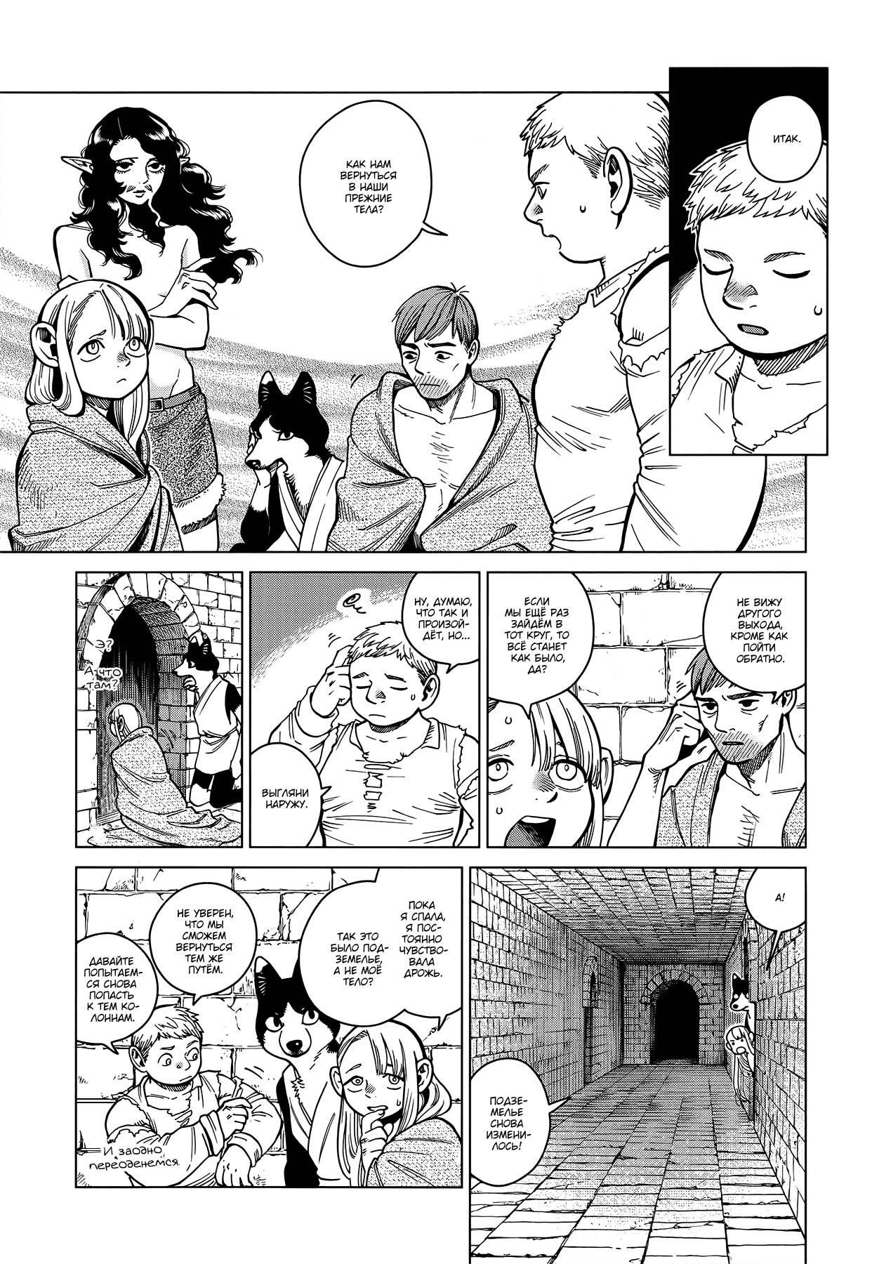 Манга Подземелье вкусностей - Глава 50 Страница 8