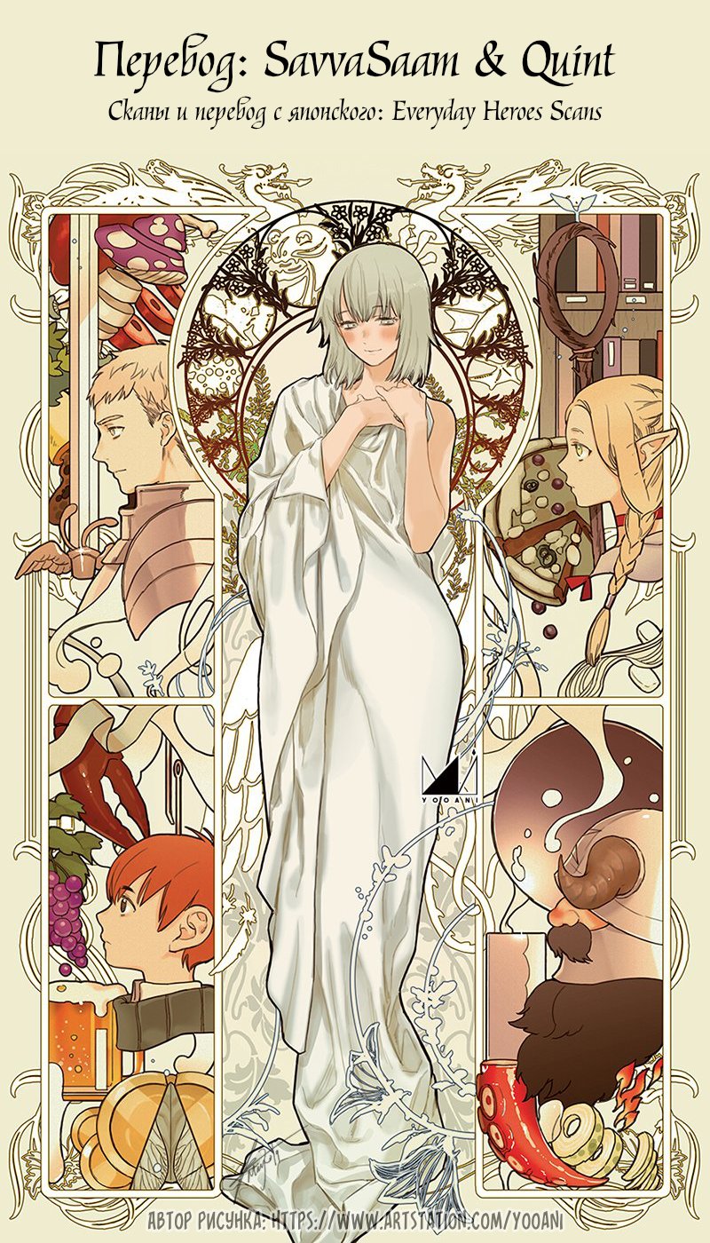 Манга Подземелье вкусностей - Глава 50 Страница 32