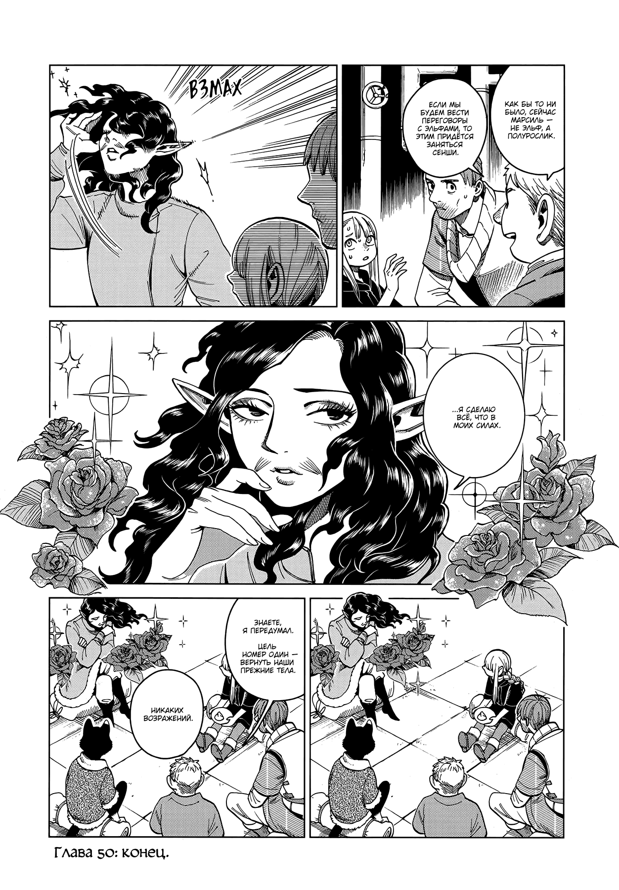 Манга Подземелье вкусностей - Глава 50 Страница 31