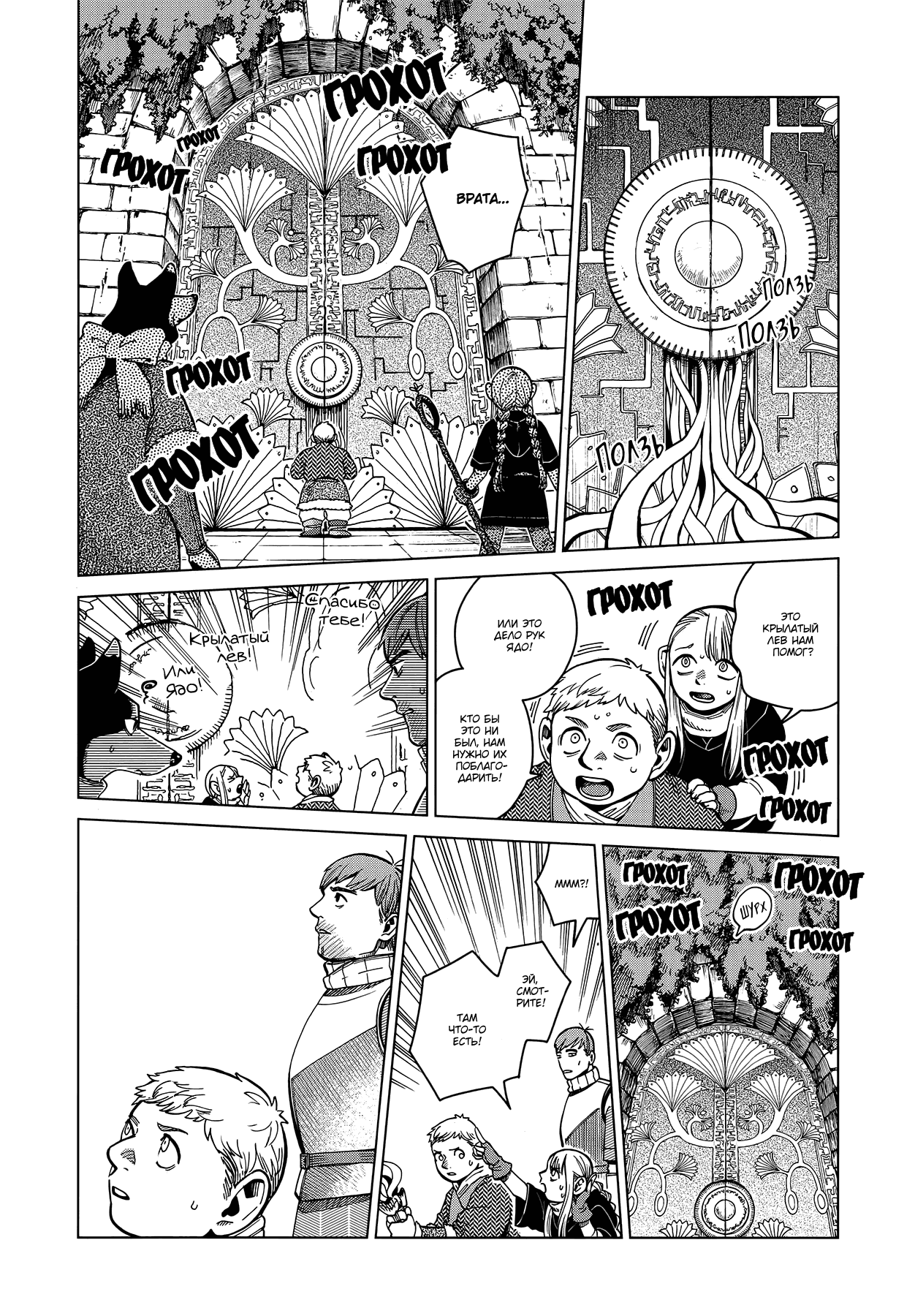 Манга Подземелье вкусностей - Глава 50 Страница 16