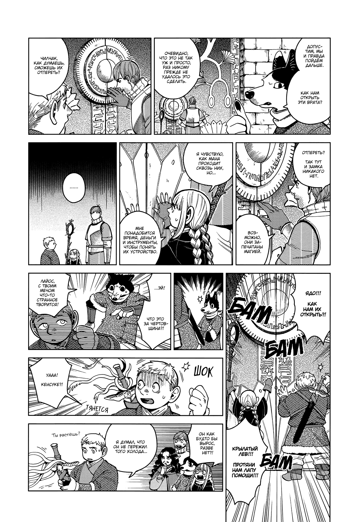 Манга Подземелье вкусностей - Глава 50 Страница 15