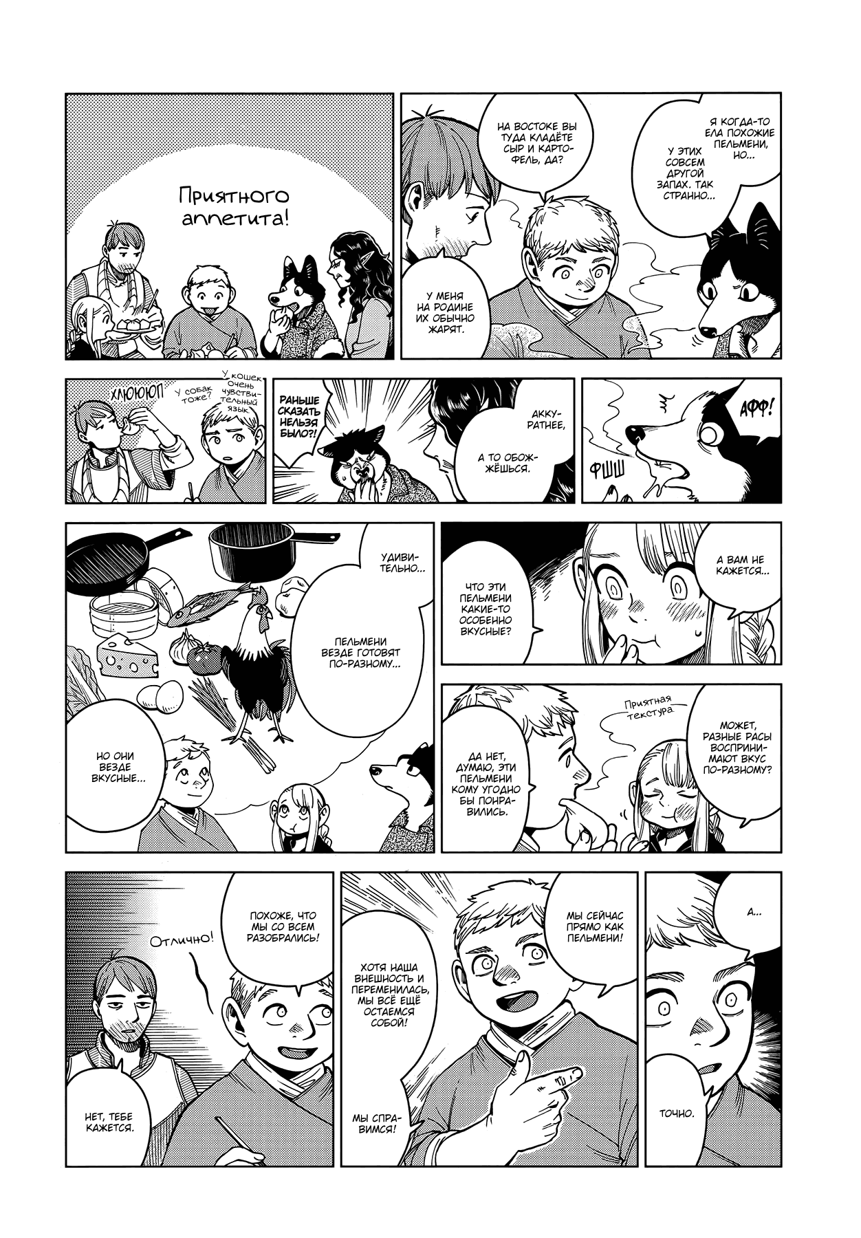 Манга Подземелье вкусностей - Глава 50 Страница 29