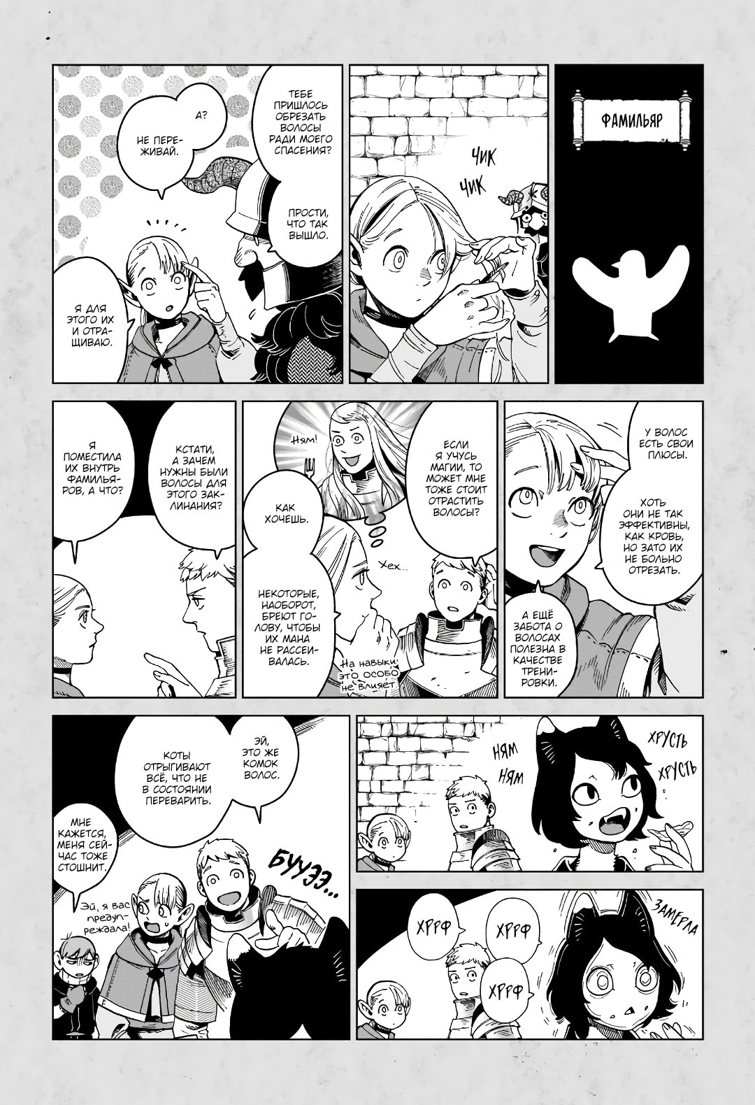 Манга Подземелье вкусностей - Глава 51 Страница 2