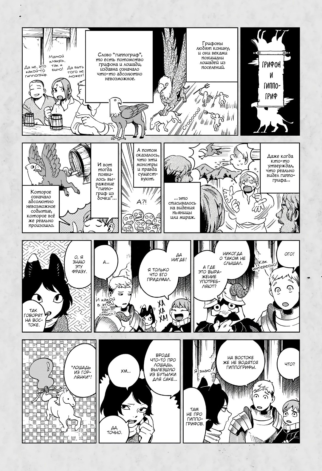 Манга Подземелье вкусностей - Глава 51 Страница 4