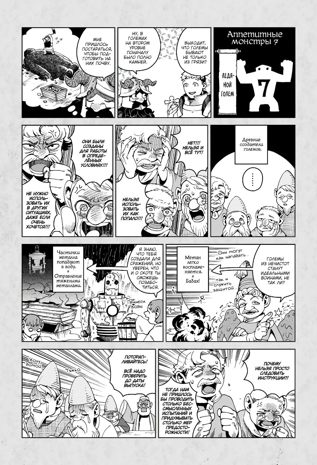 Манга Подземелье вкусностей - Глава 51 Страница 1