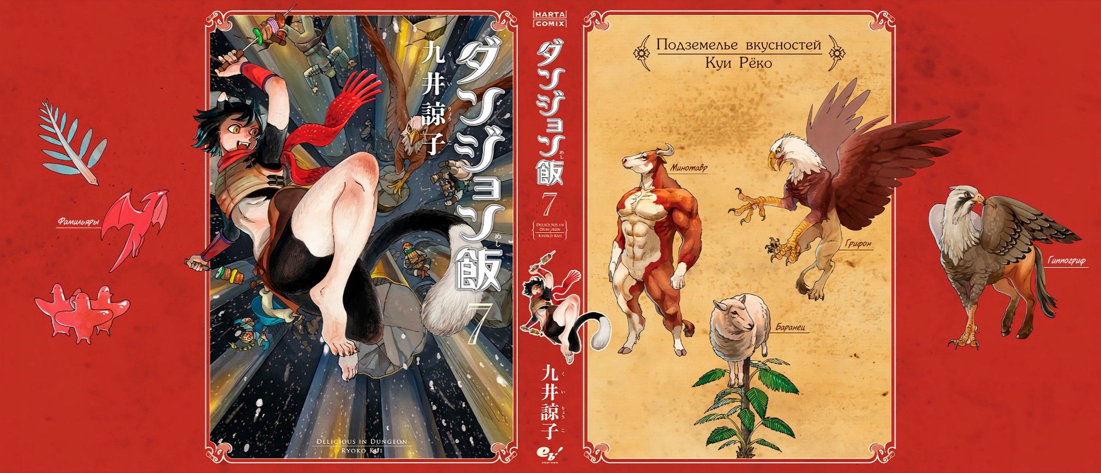 Манга Подземелье вкусностей - Глава 51 Страница 5