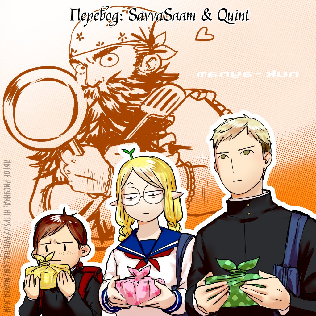 Манга Подземелье вкусностей - Глава 50 Страница 3