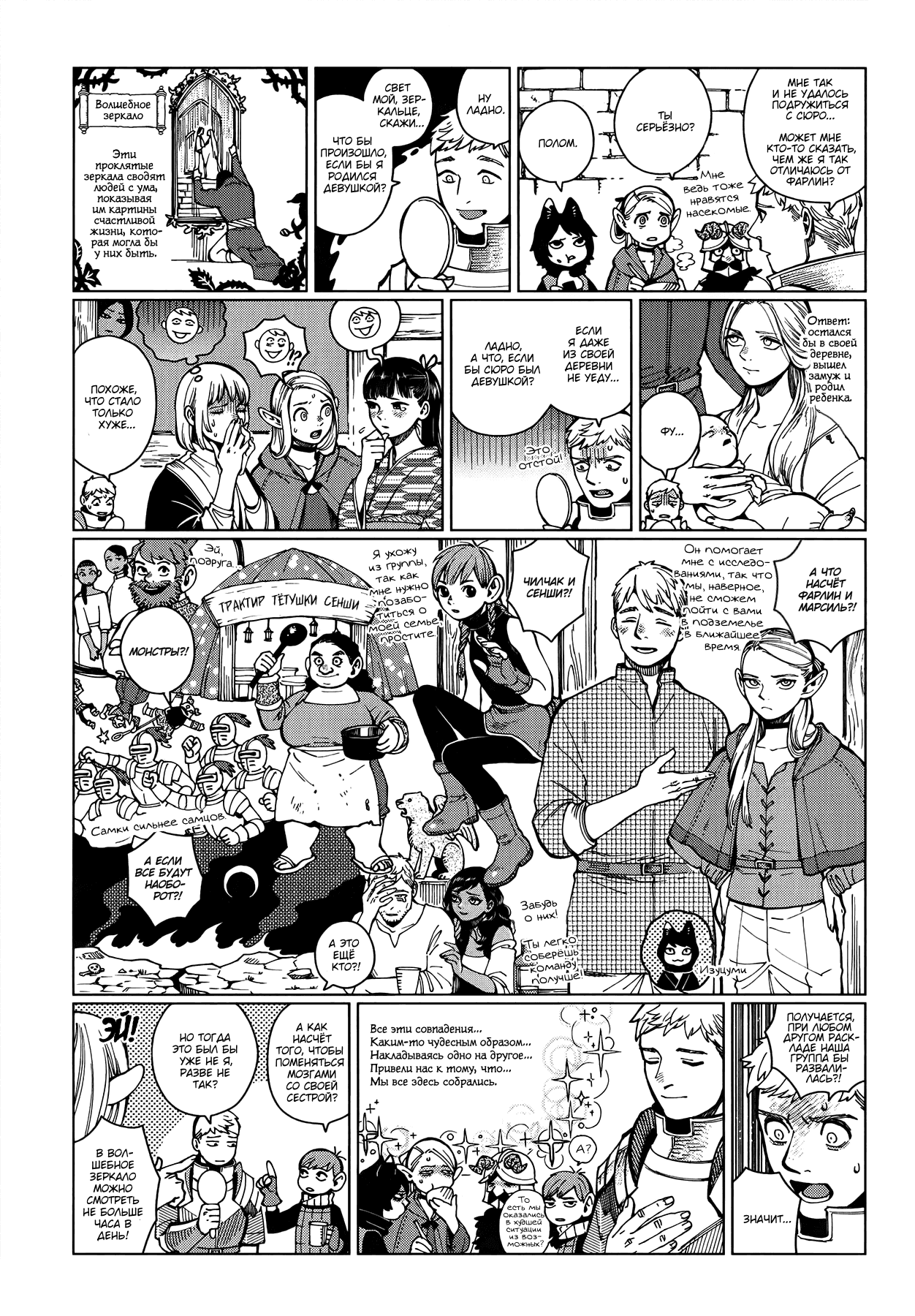 Манга Подземелье вкусностей - Глава 50 Страница 1