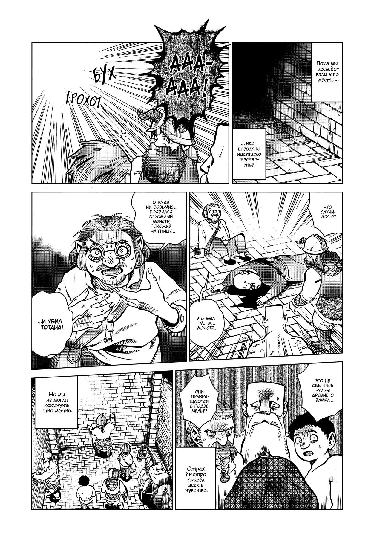 Манга Подземелье вкусностей - Глава 49 Страница 4