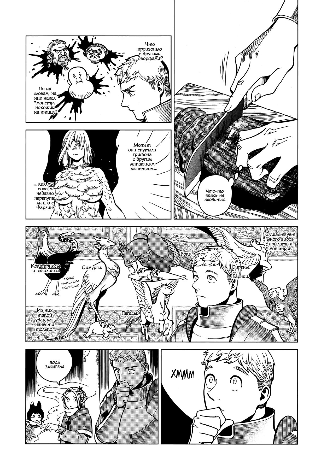 Манга Подземелье вкусностей - Глава 49 Страница 23