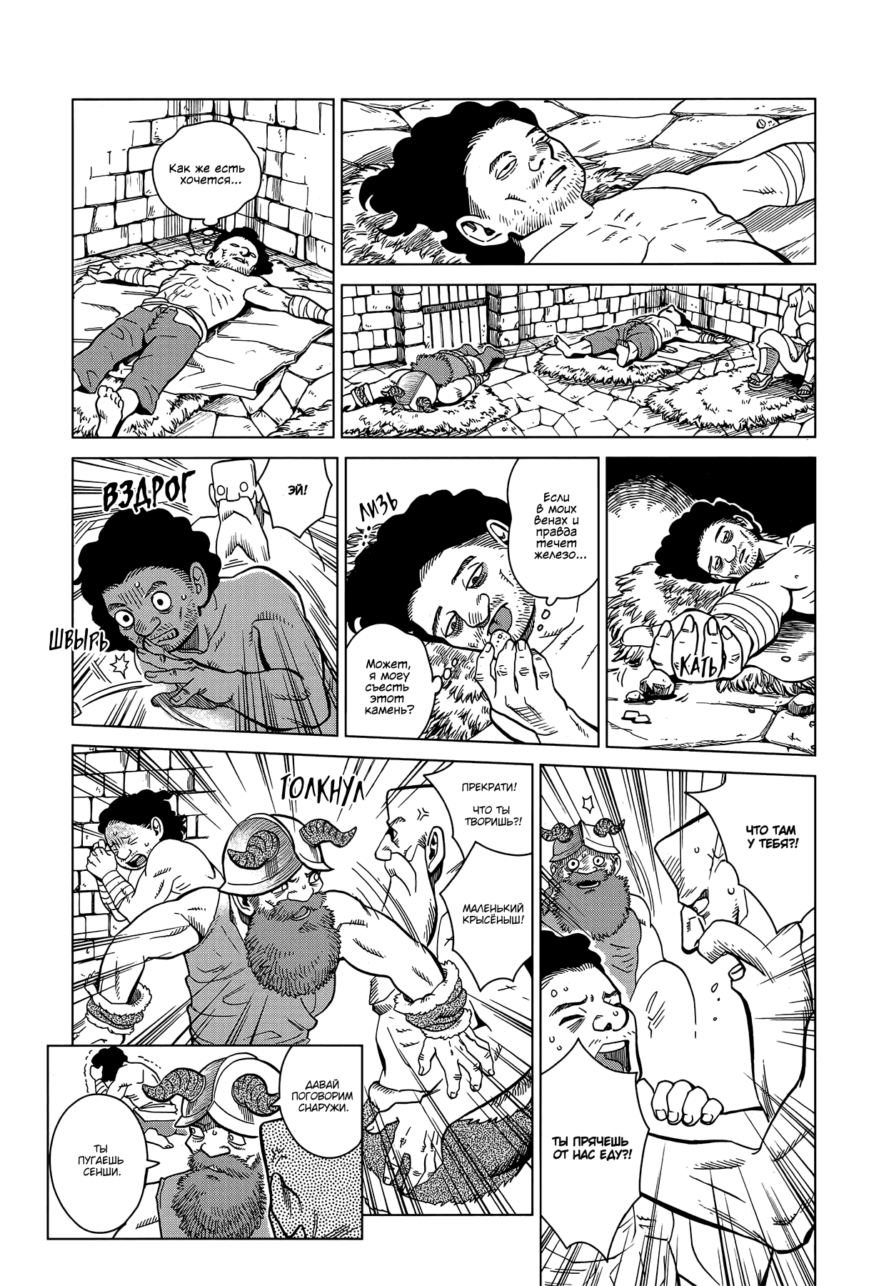 Манга Подземелье вкусностей - Глава 49 Страница 11