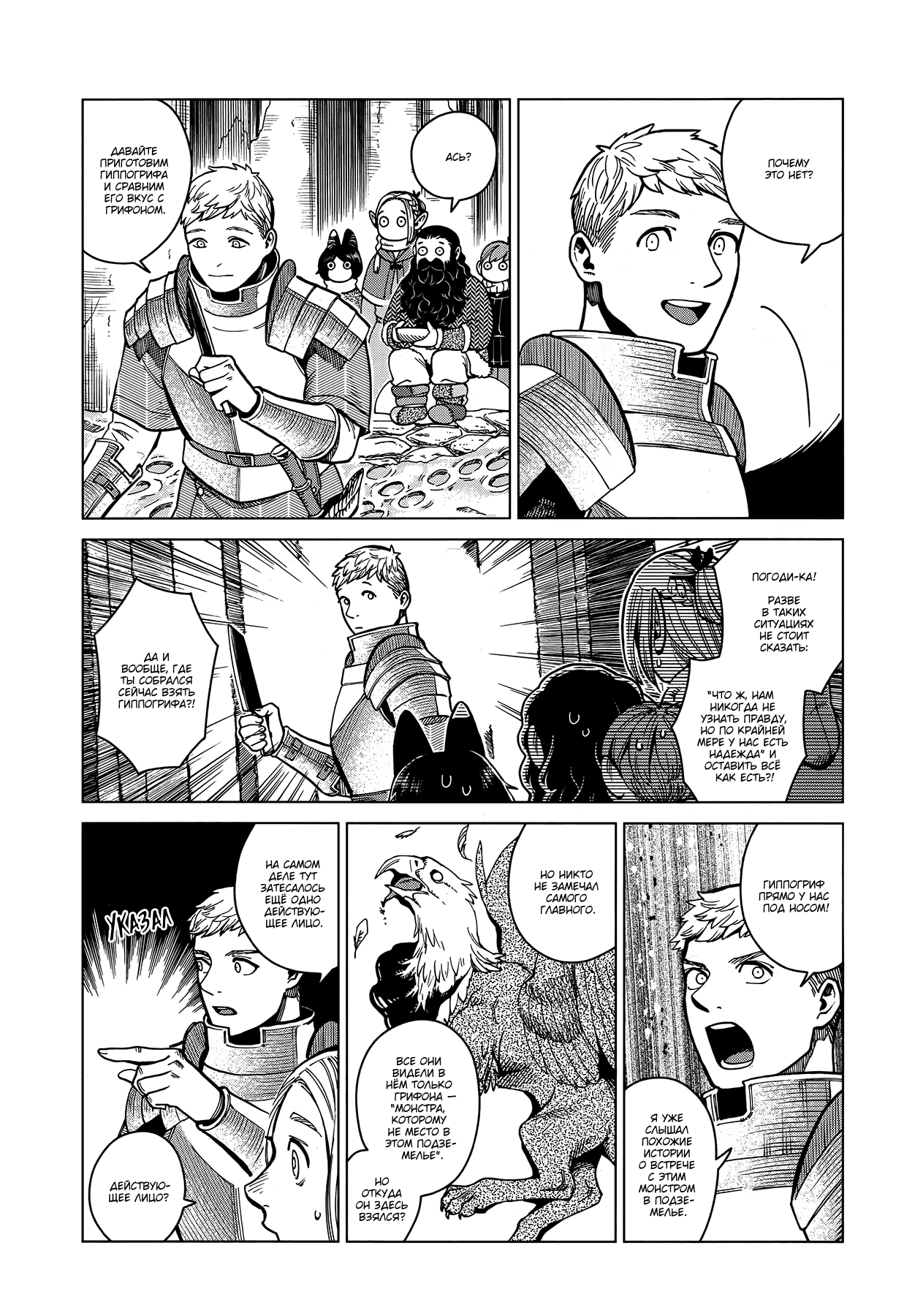 Манга Подземелье вкусностей - Глава 49 Страница 30