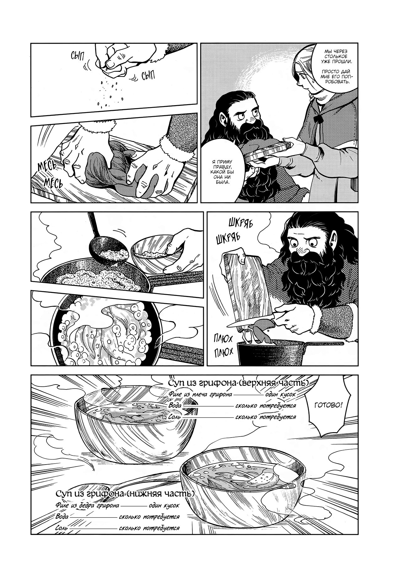 Манга Подземелье вкусностей - Глава 49 Страница 25