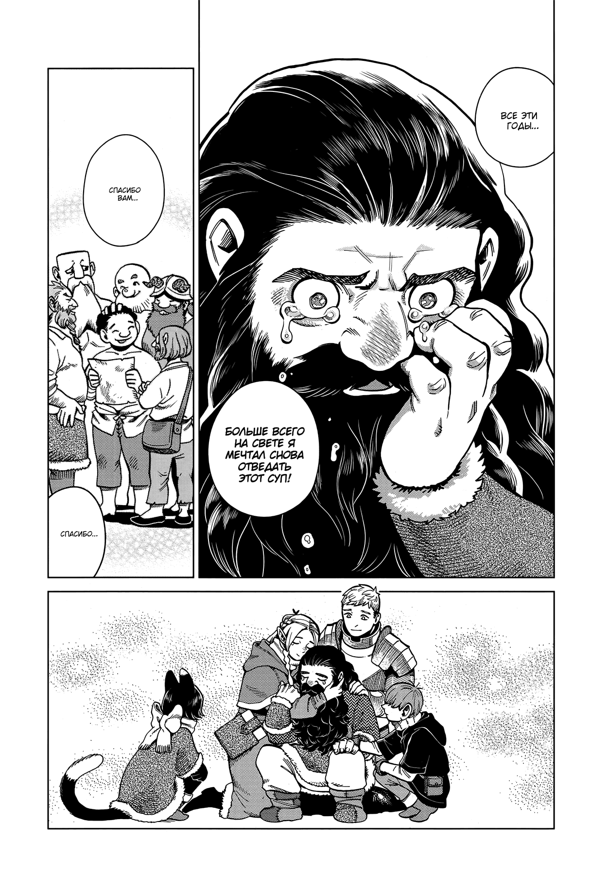 Манга Подземелье вкусностей - Глава 49 Страница 34