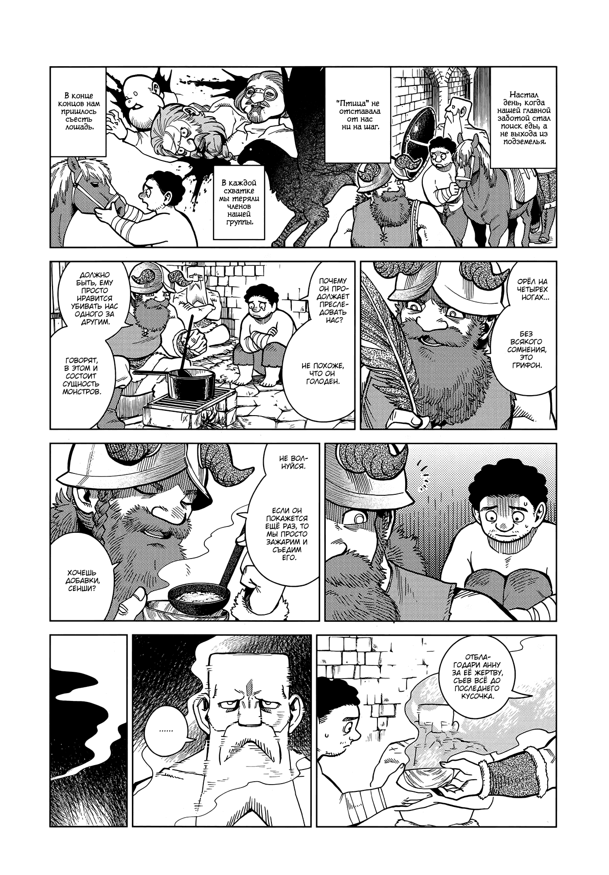 Манга Подземелье вкусностей - Глава 49 Страница 8