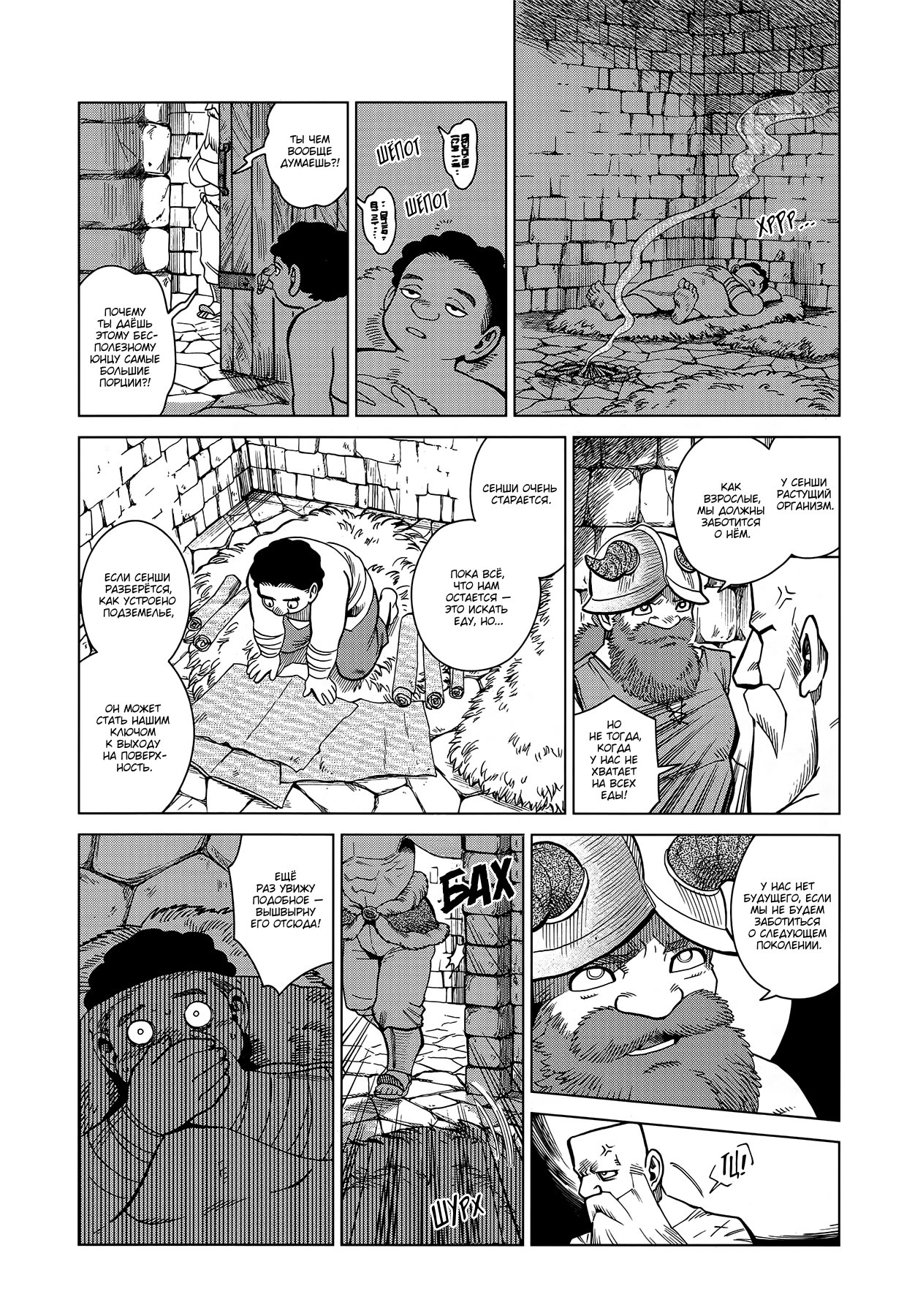 Манга Подземелье вкусностей - Глава 49 Страница 9