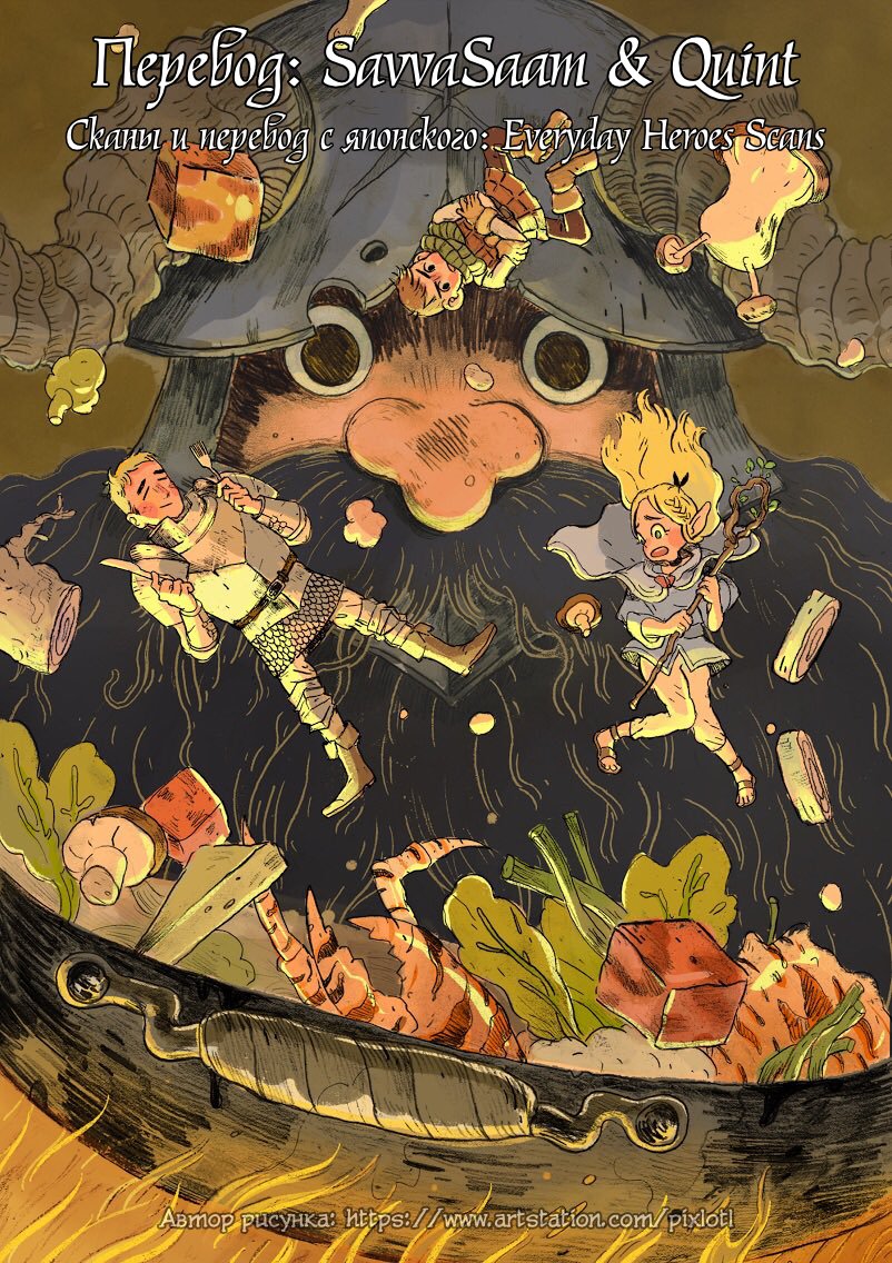 Манга Подземелье вкусностей - Глава 49 Страница 37