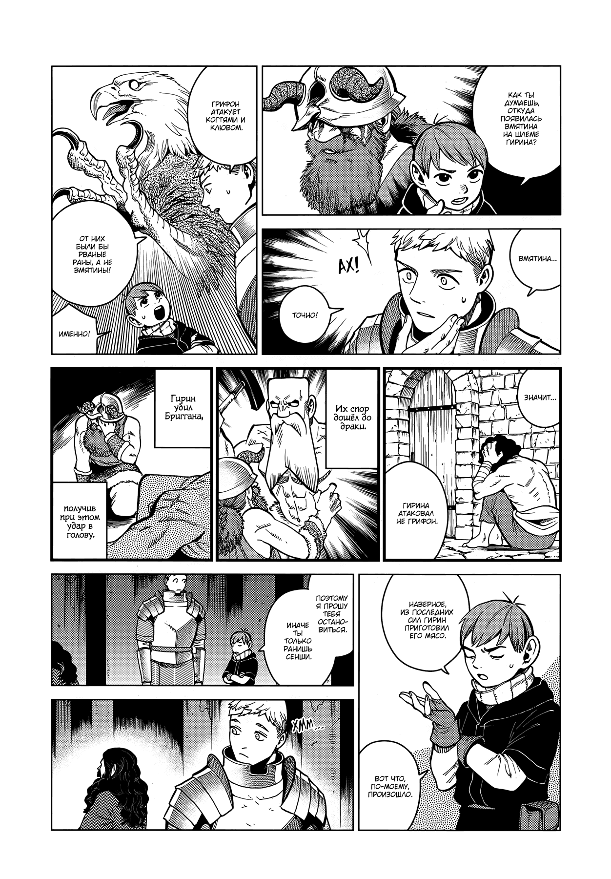 Манга Подземелье вкусностей - Глава 49 Страница 22