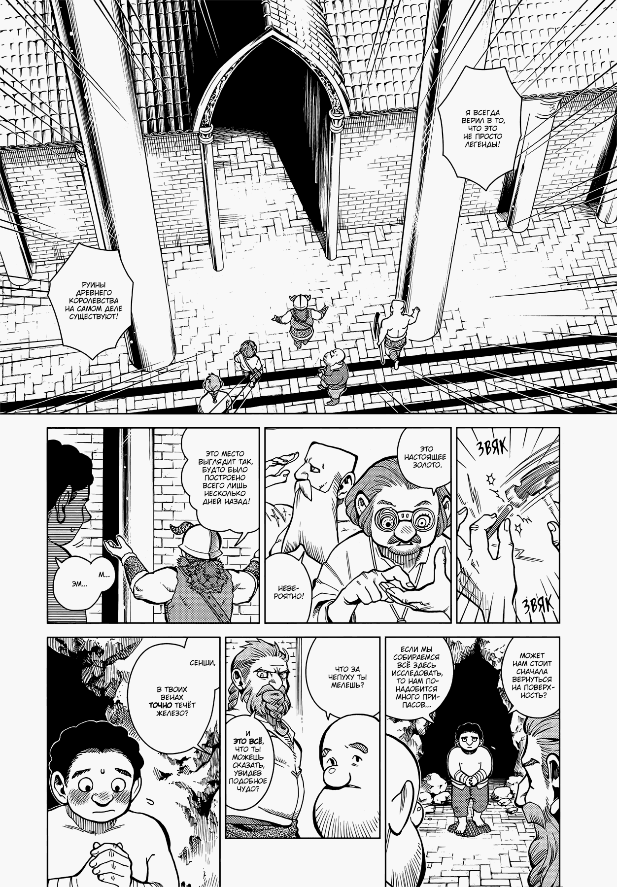 Манга Подземелье вкусностей - Глава 49 Страница 2