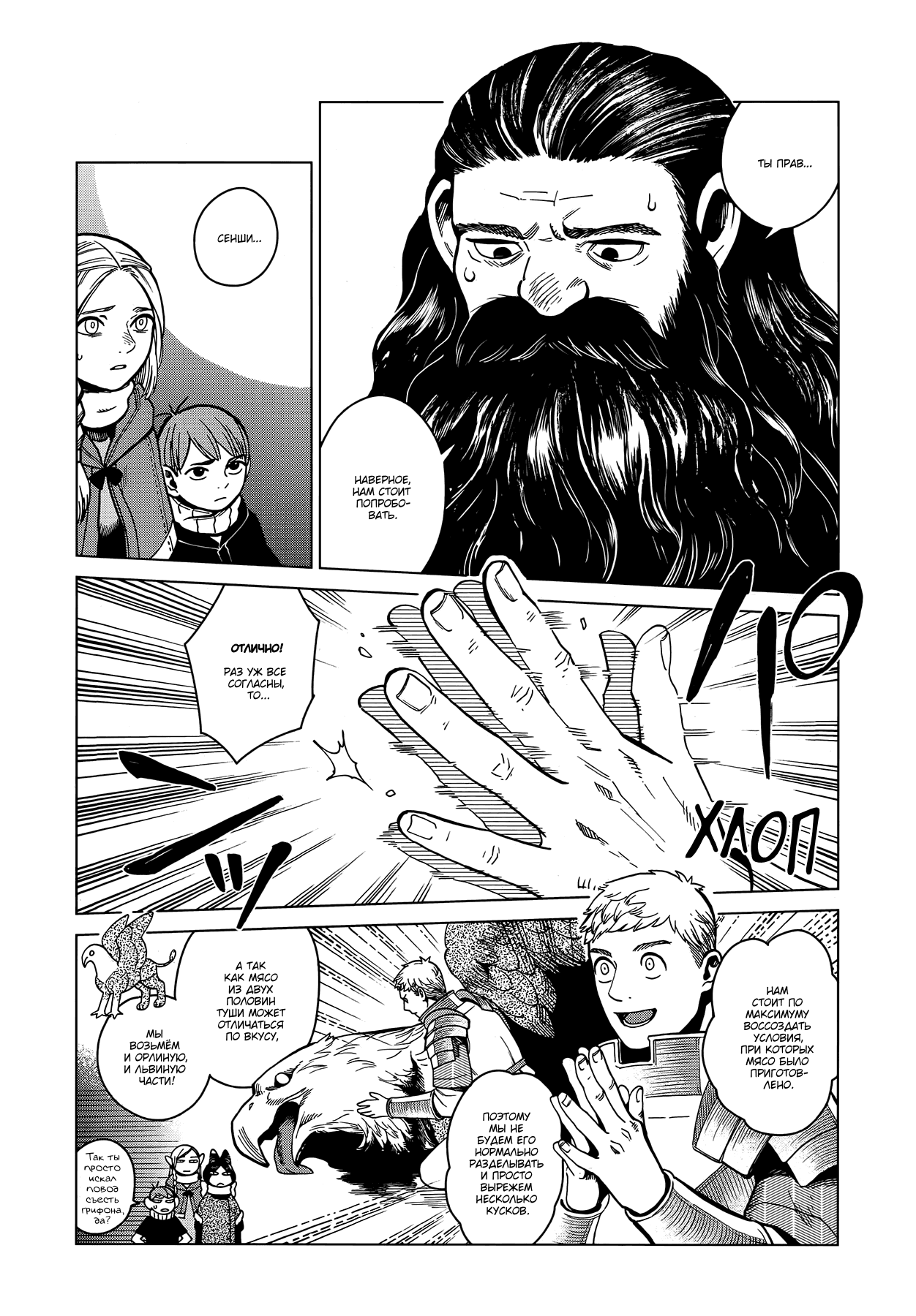 Манга Подземелье вкусностей - Глава 49 Страница 20