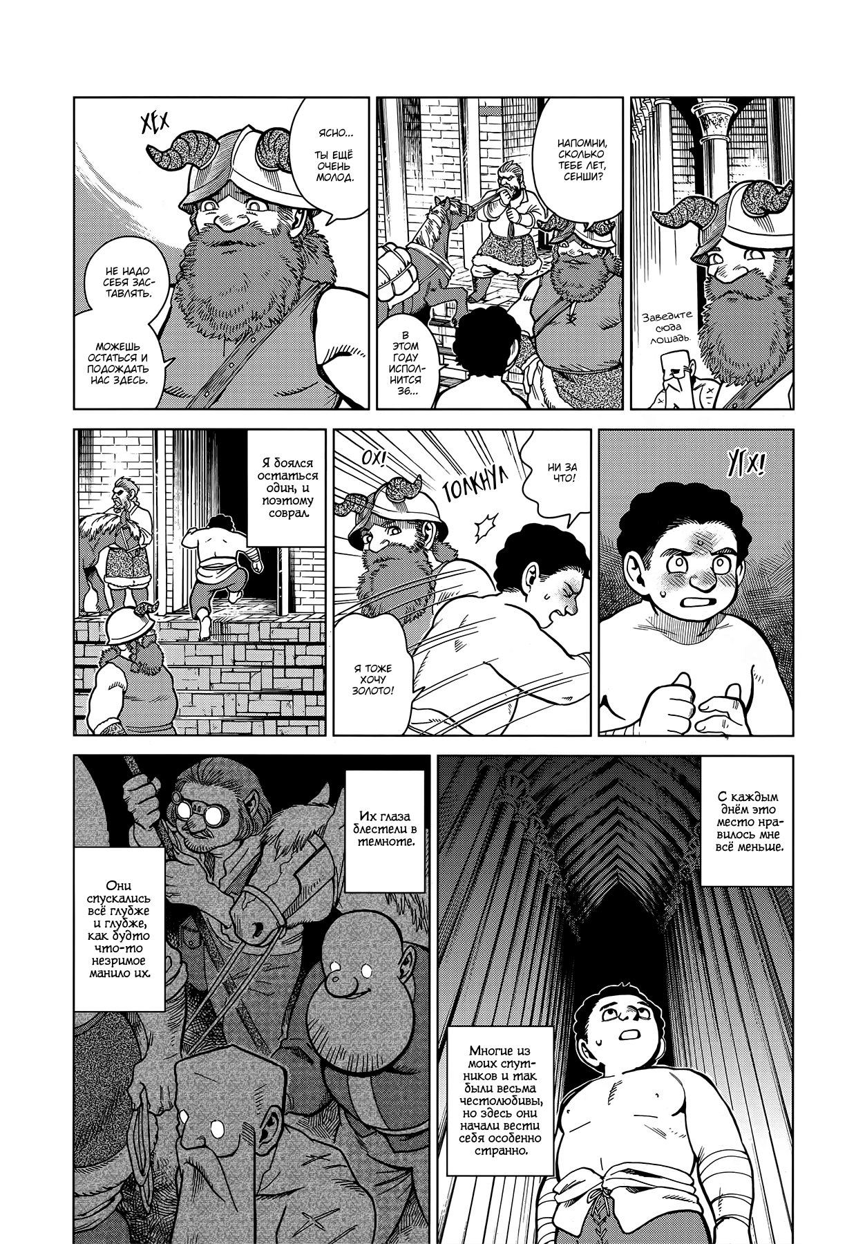 Манга Подземелье вкусностей - Глава 49 Страница 3