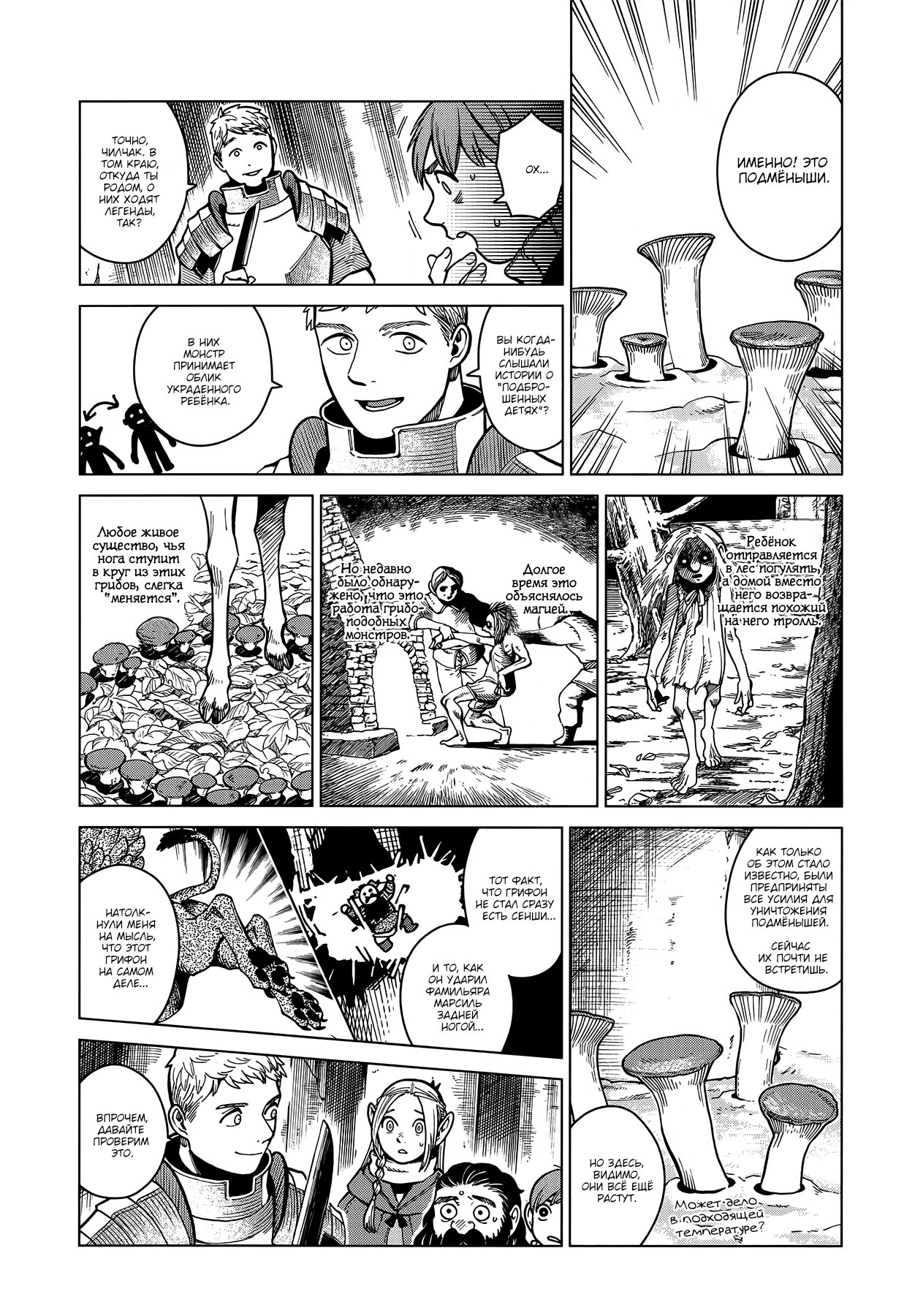 Манга Подземелье вкусностей - Глава 49 Страница 31