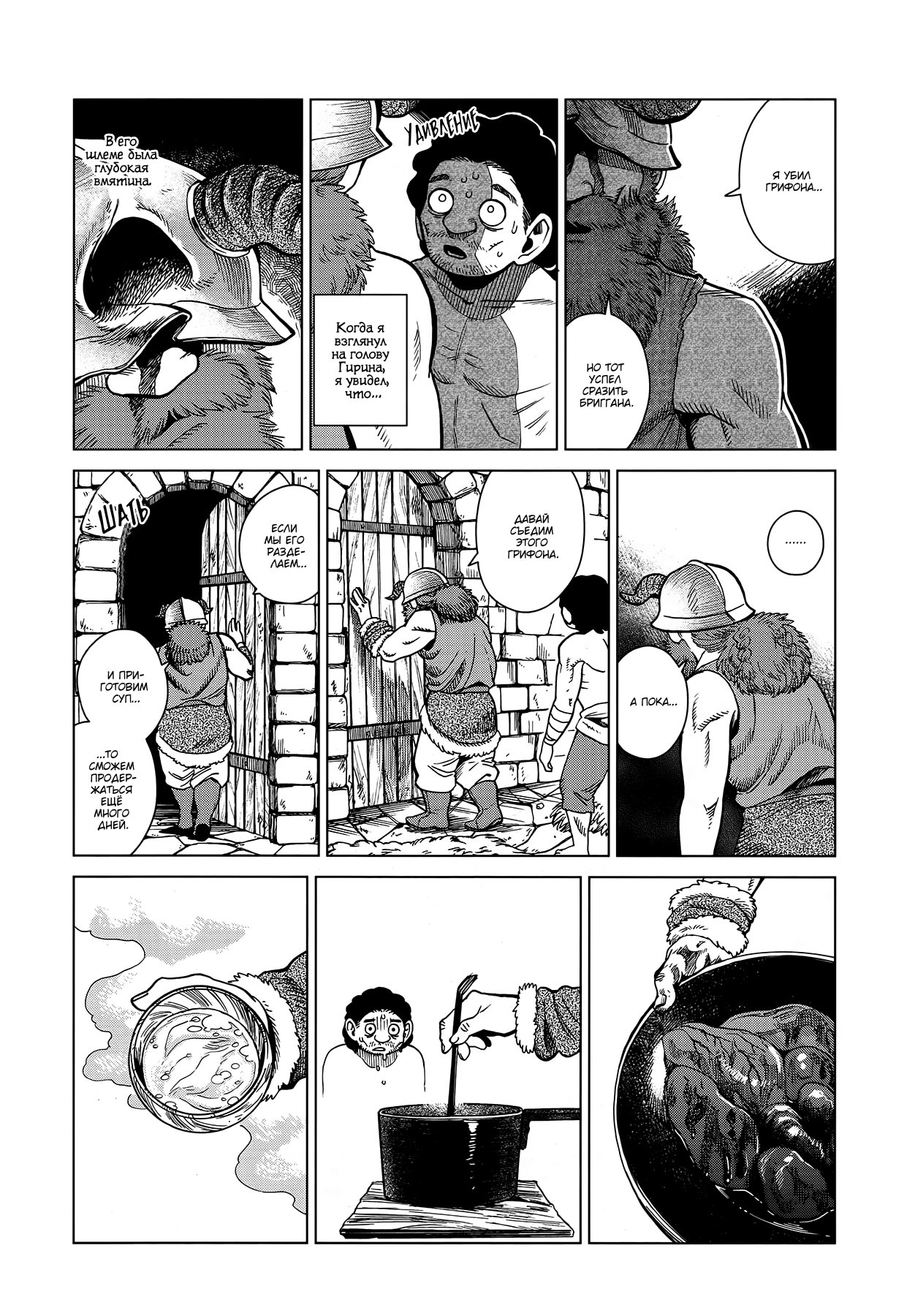 Манга Подземелье вкусностей - Глава 49 Страница 13