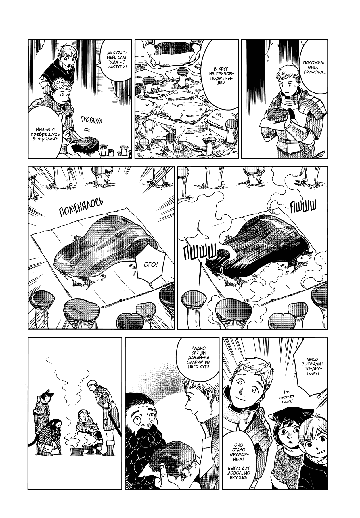 Манга Подземелье вкусностей - Глава 49 Страница 32