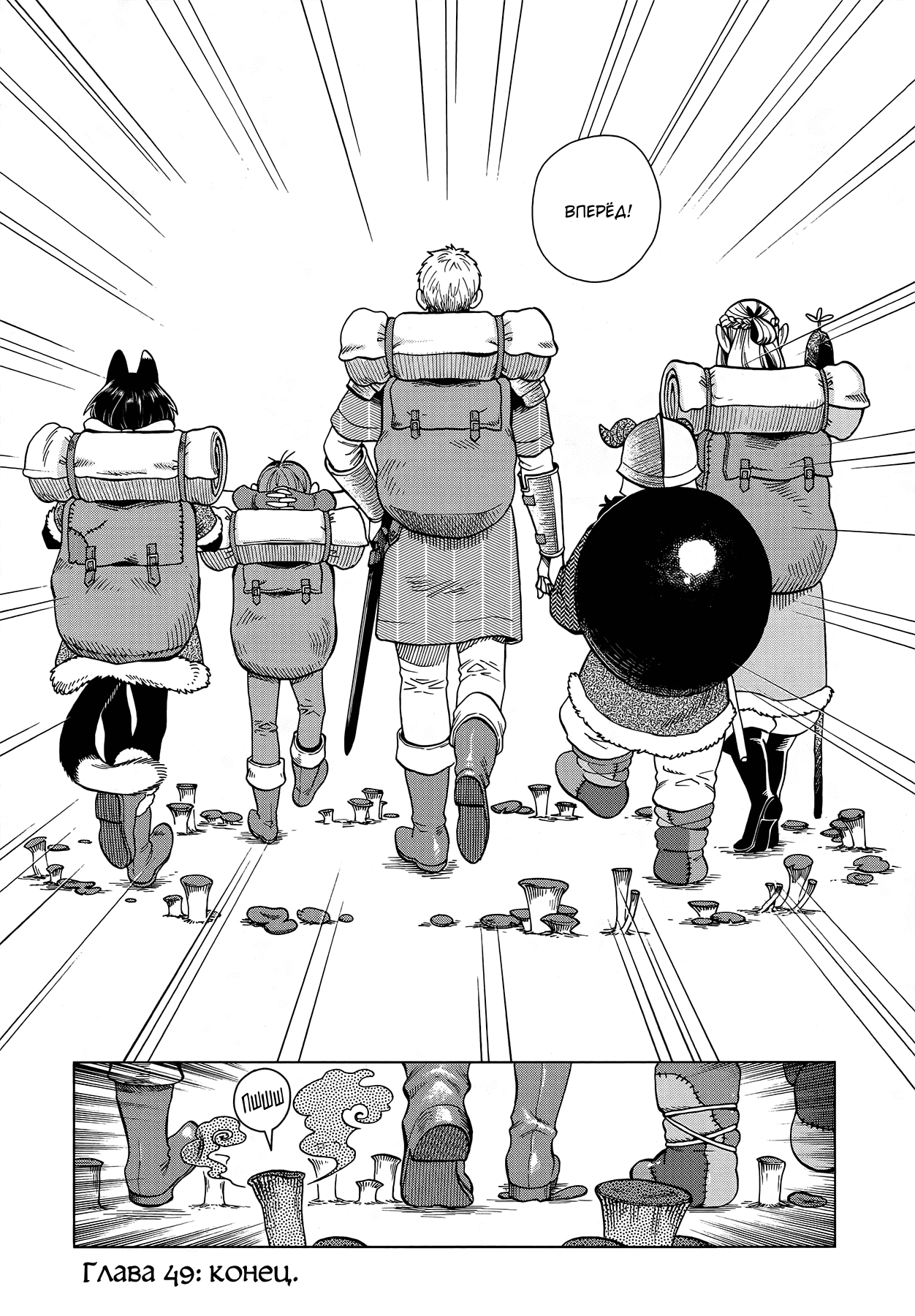 Манга Подземелье вкусностей - Глава 49 Страница 36