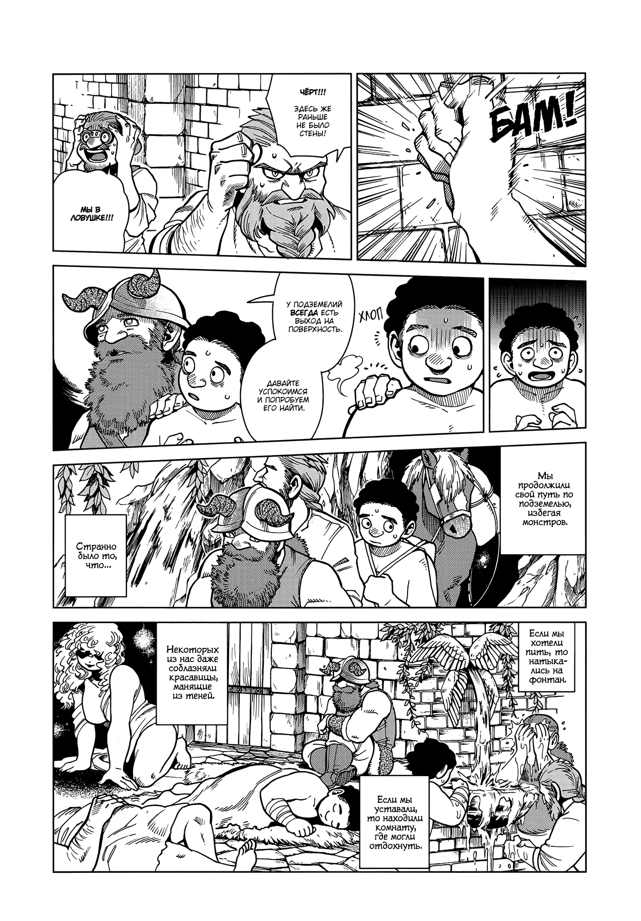 Манга Подземелье вкусностей - Глава 49 Страница 5