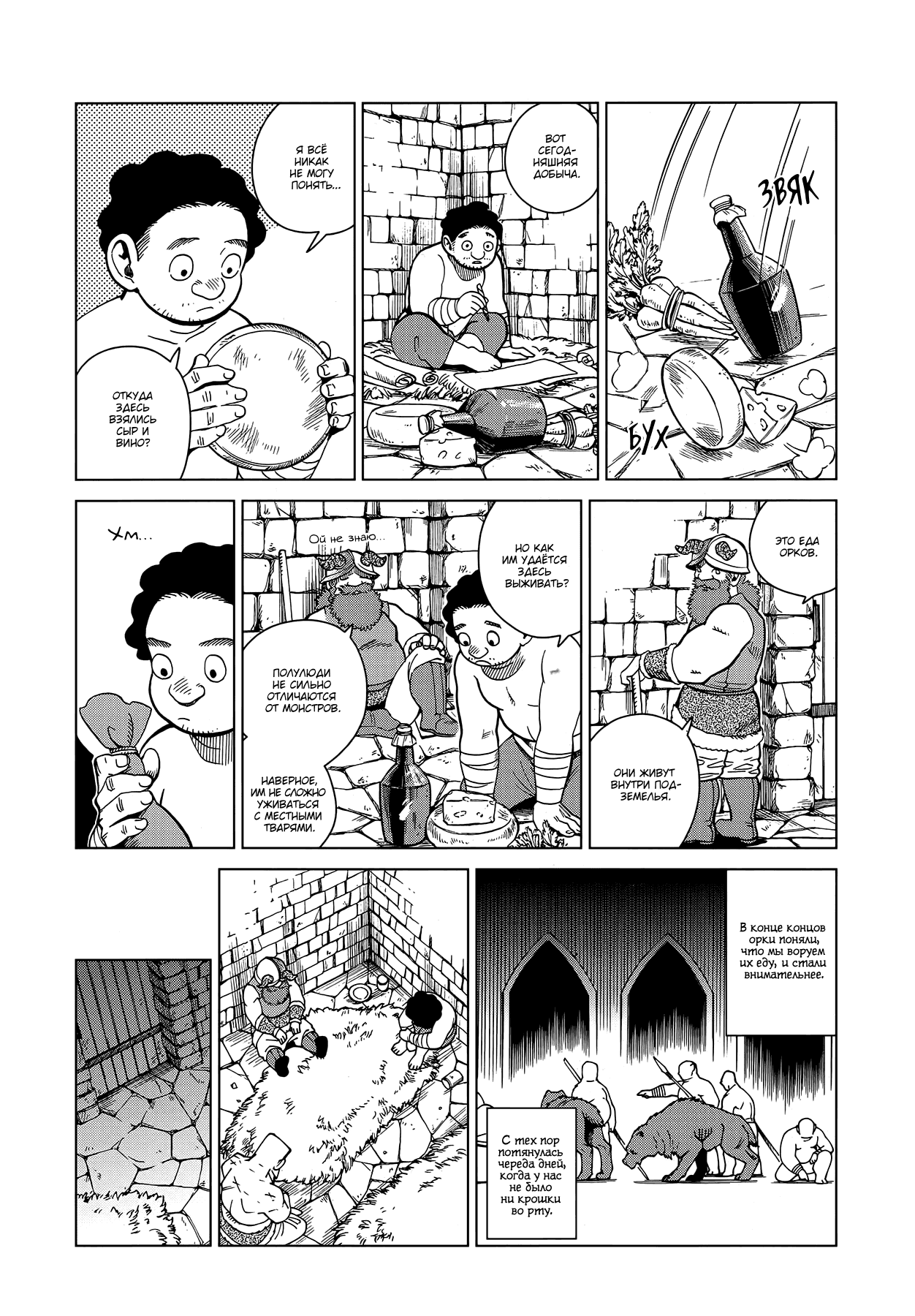 Манга Подземелье вкусностей - Глава 49 Страница 10