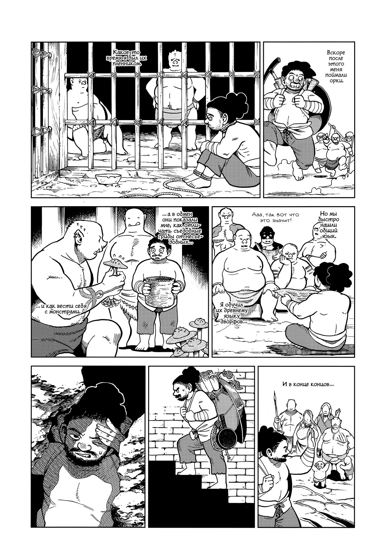 Манга Подземелье вкусностей - Глава 49 Страница 16