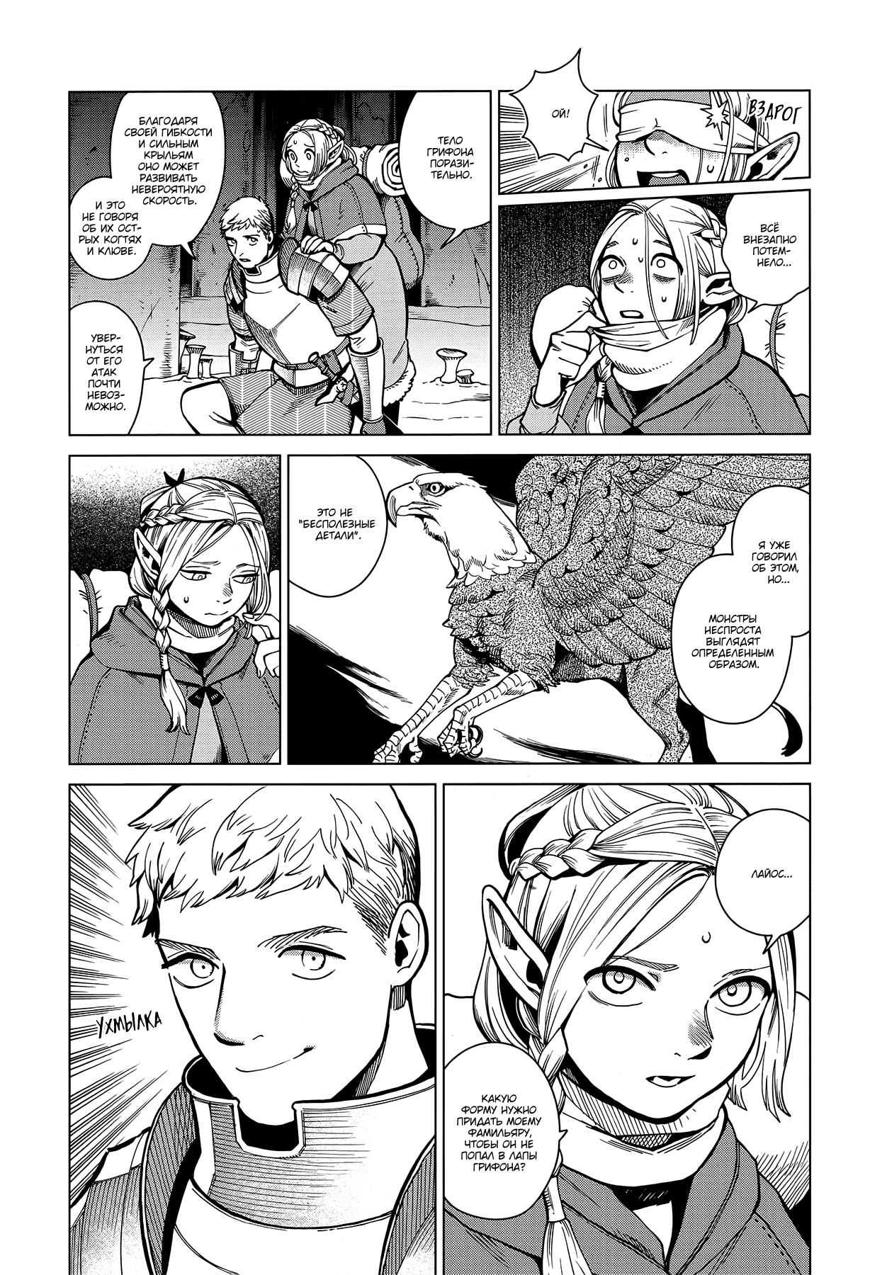 Манга Подземелье вкусностей - Глава 48 Страница 14