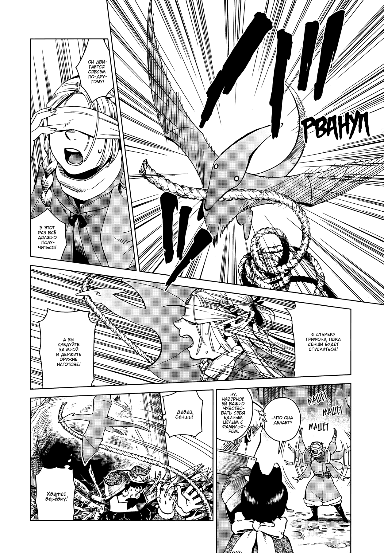 Манга Подземелье вкусностей - Глава 48 Страница 16