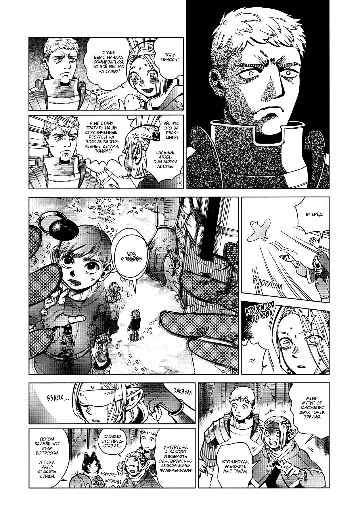 Манга Подземелье вкусностей - Глава 48 Страница 10