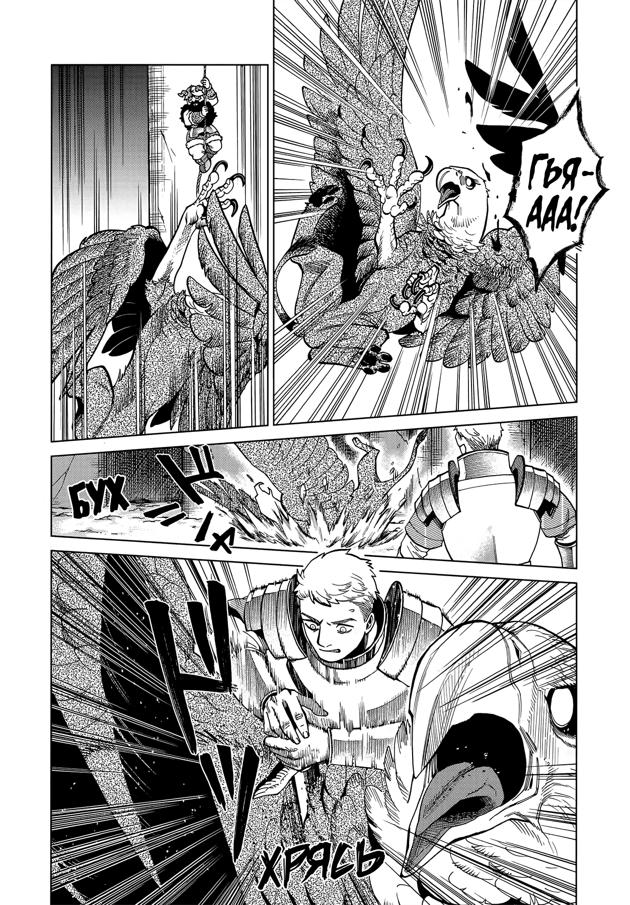 Манга Подземелье вкусностей - Глава 48 Страница 26