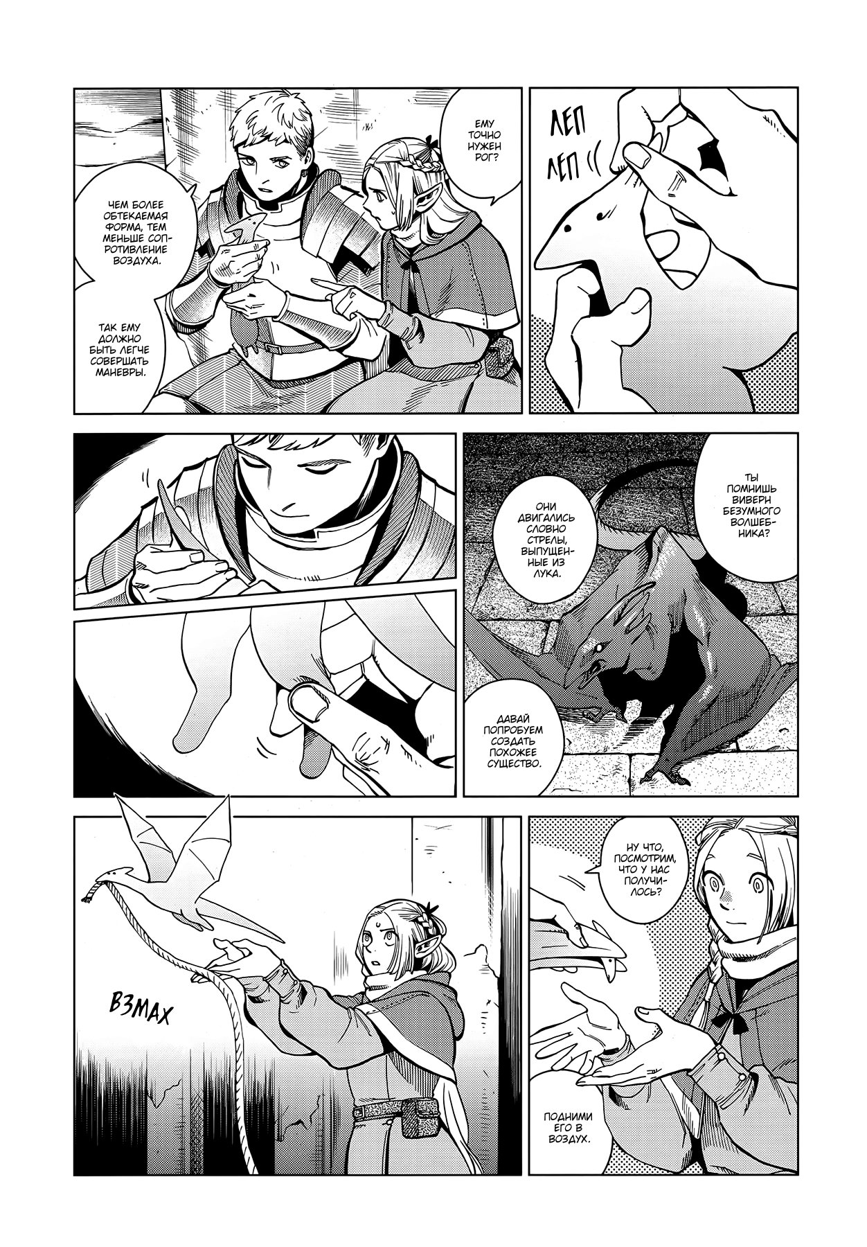 Манга Подземелье вкусностей - Глава 48 Страница 15