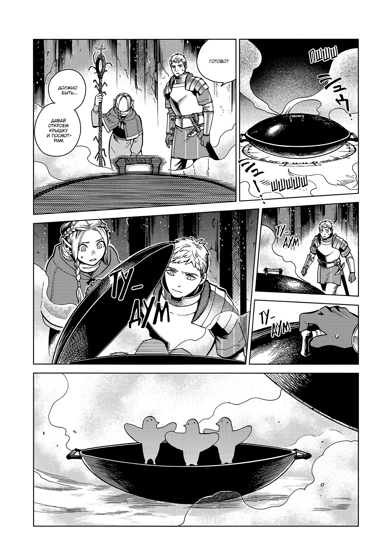 Манга Подземелье вкусностей - Глава 48 Страница 9