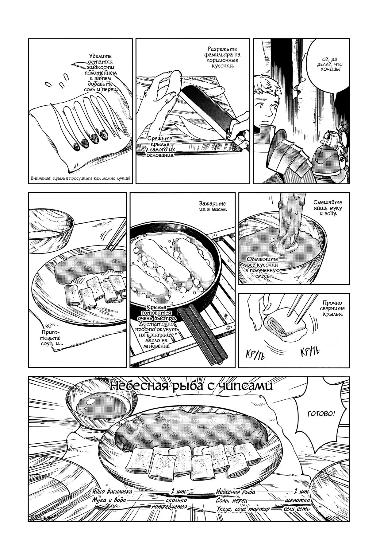 Манга Подземелье вкусностей - Глава 48 Страница 29
