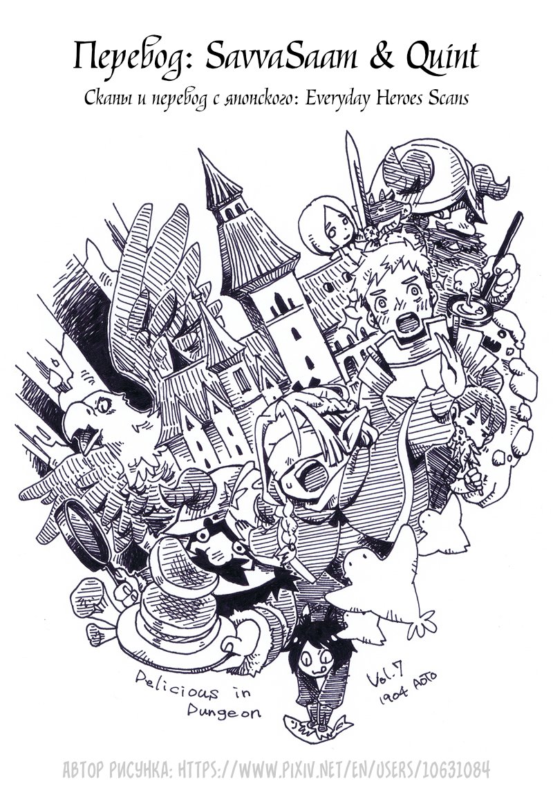 Манга Подземелье вкусностей - Глава 48 Страница 34