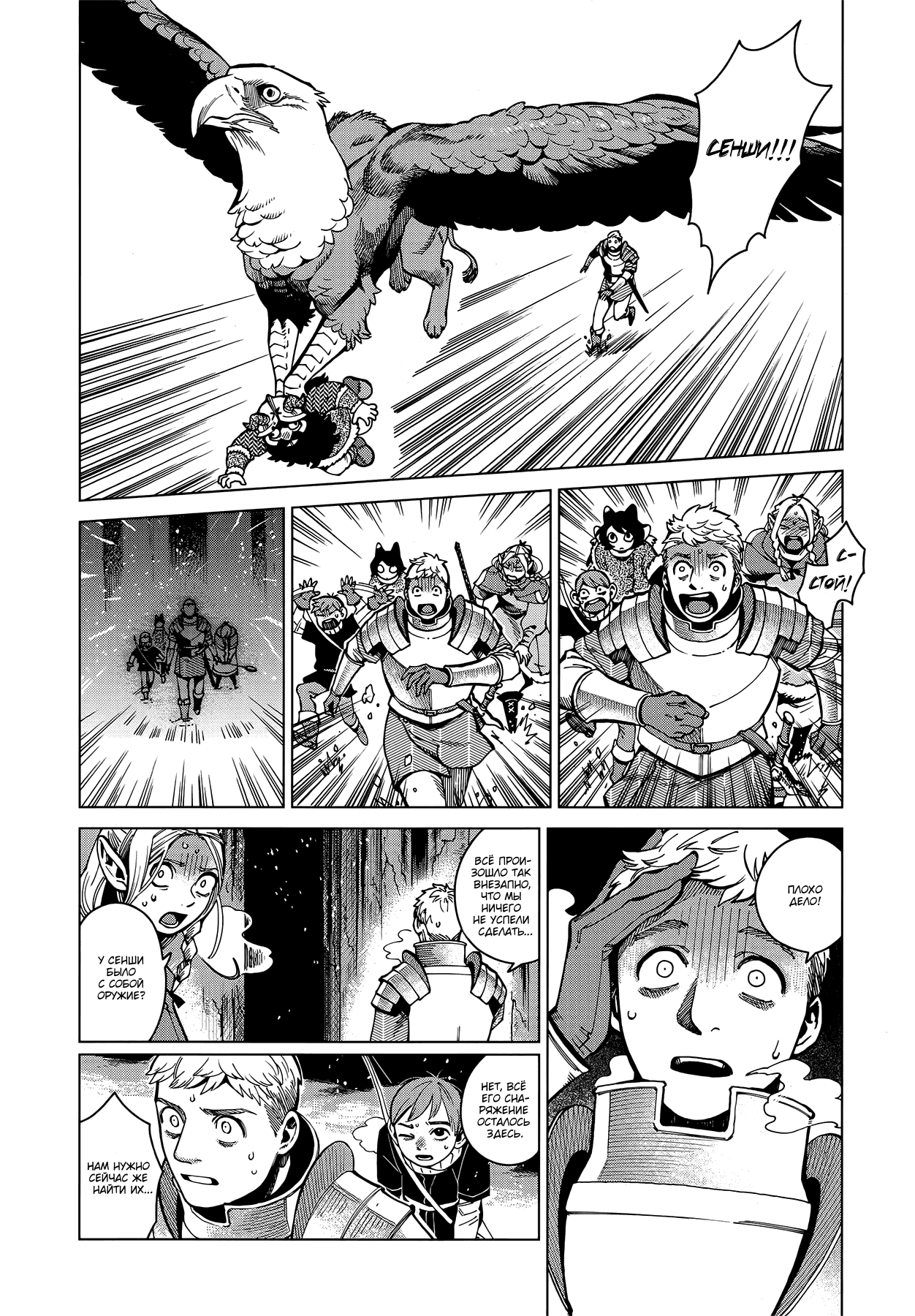 Манга Подземелье вкусностей - Глава 48 Страница 2