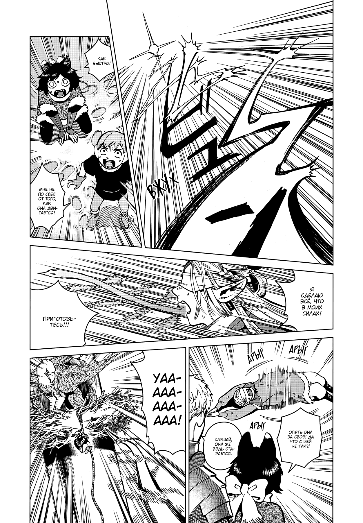 Манга Подземелье вкусностей - Глава 48 Страница 23