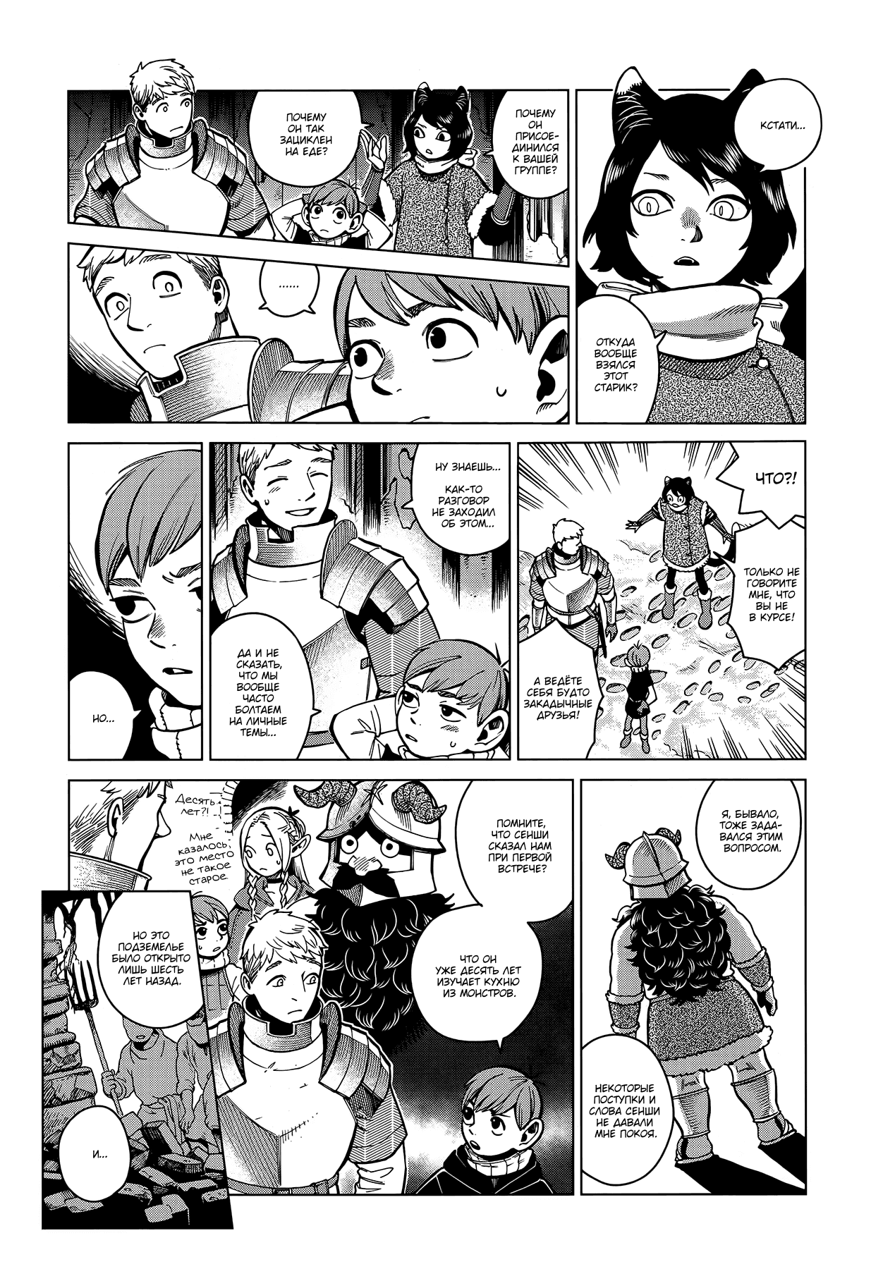 Манга Подземелье вкусностей - Глава 48 Страница 6