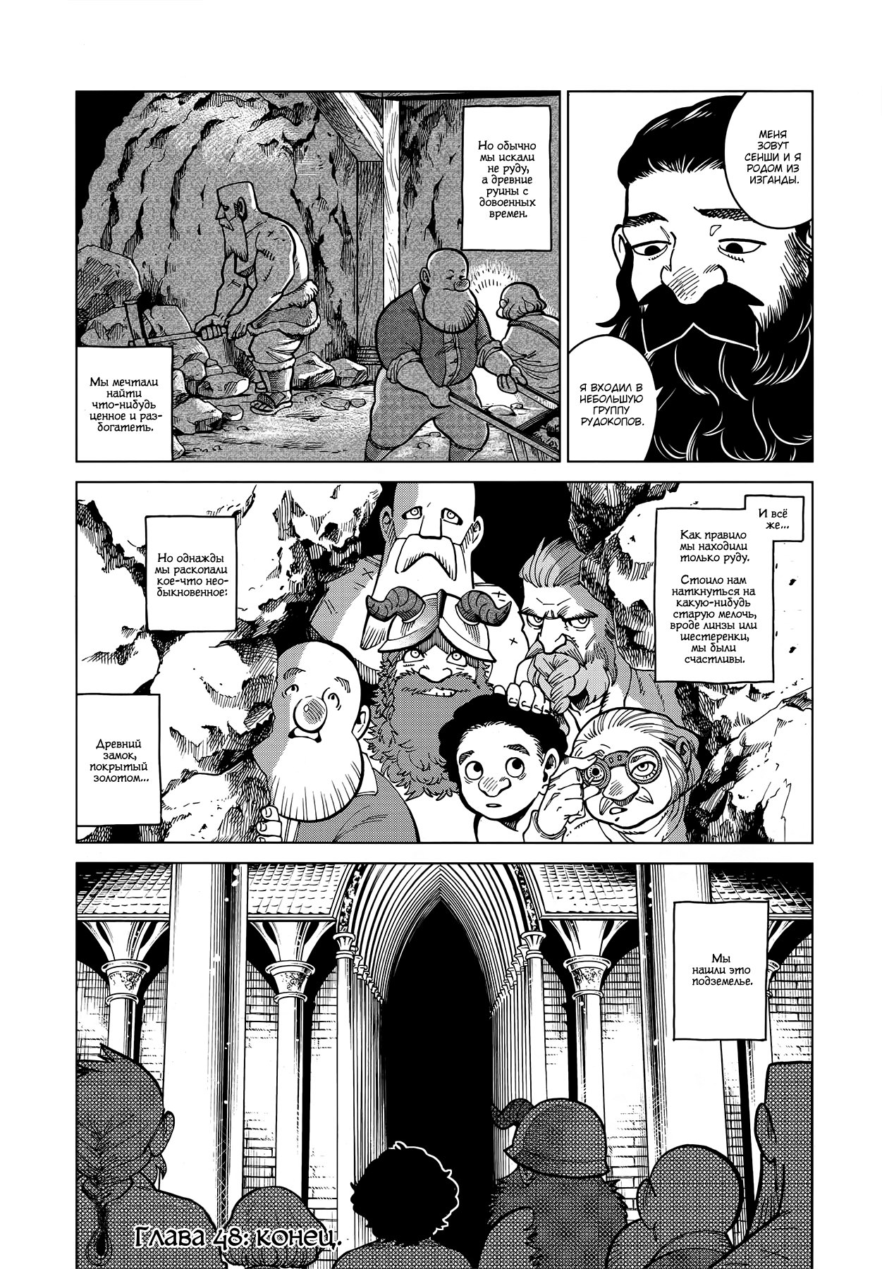 Манга Подземелье вкусностей - Глава 48 Страница 32