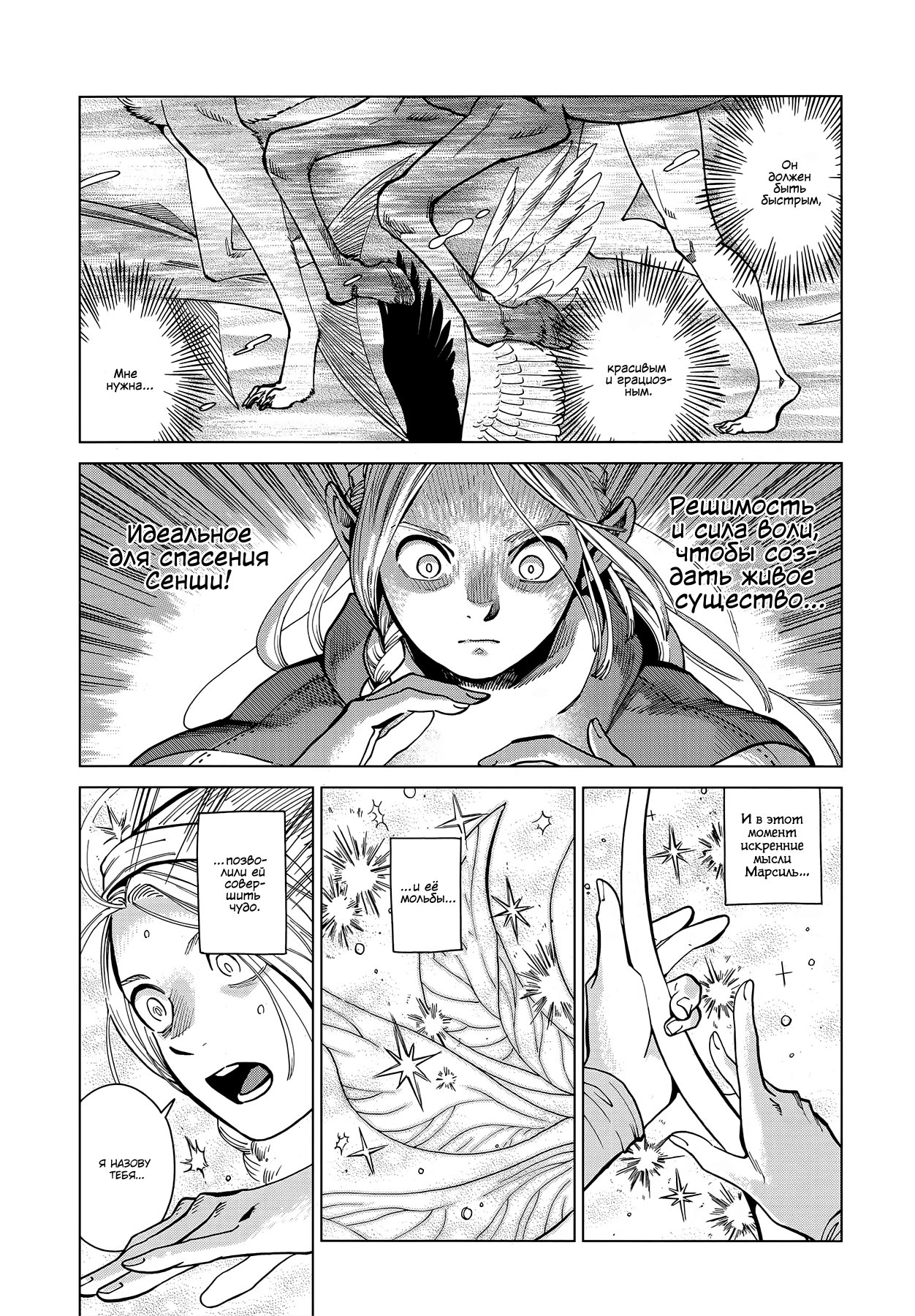 Манга Подземелье вкусностей - Глава 48 Страница 21