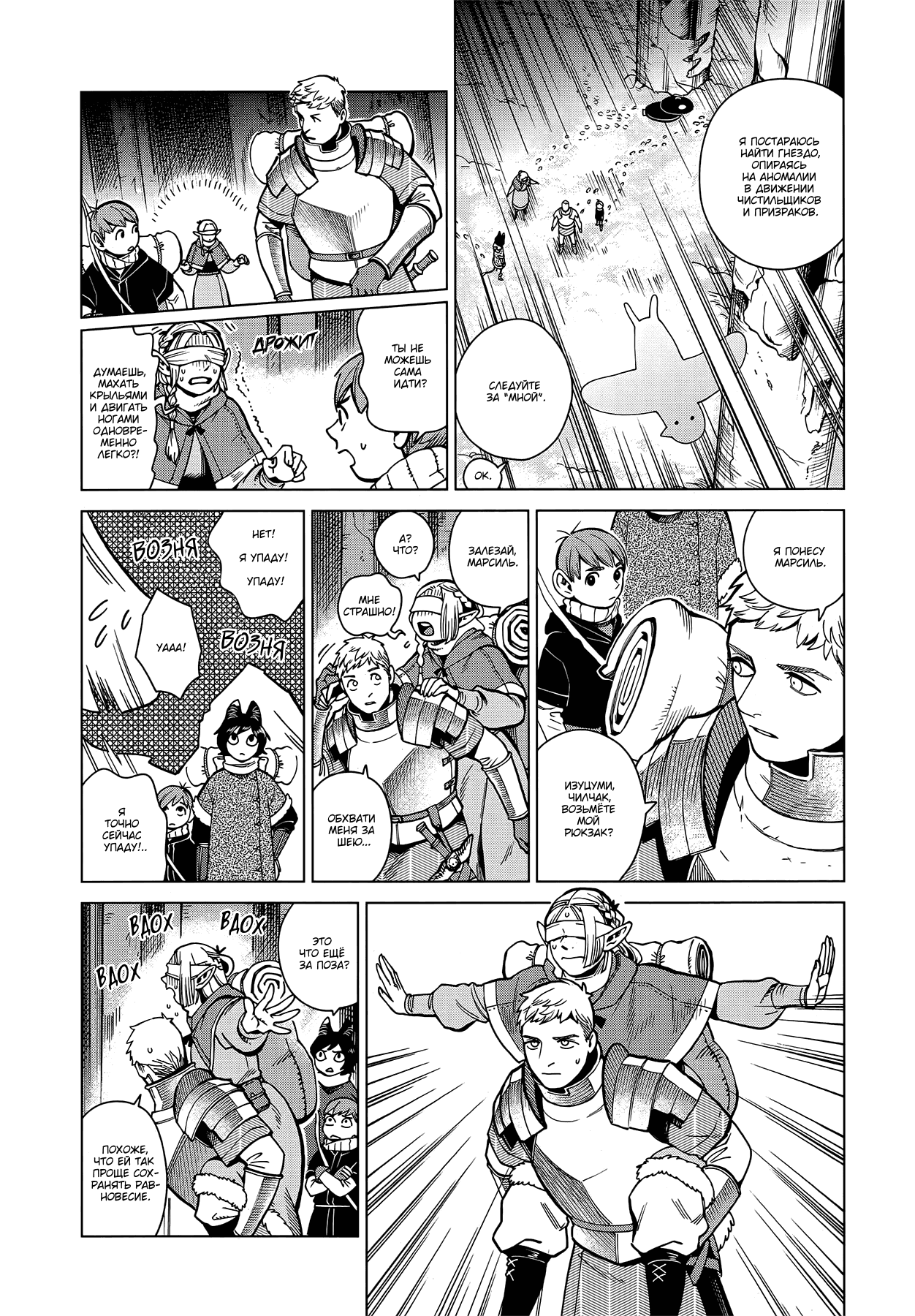 Манга Подземелье вкусностей - Глава 48 Страница 11