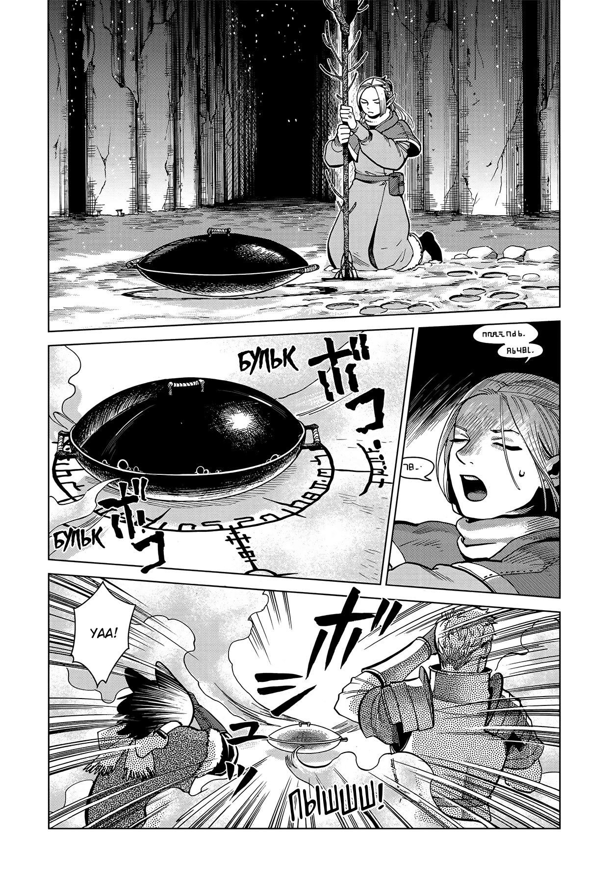 Манга Подземелье вкусностей - Глава 48 Страница 8