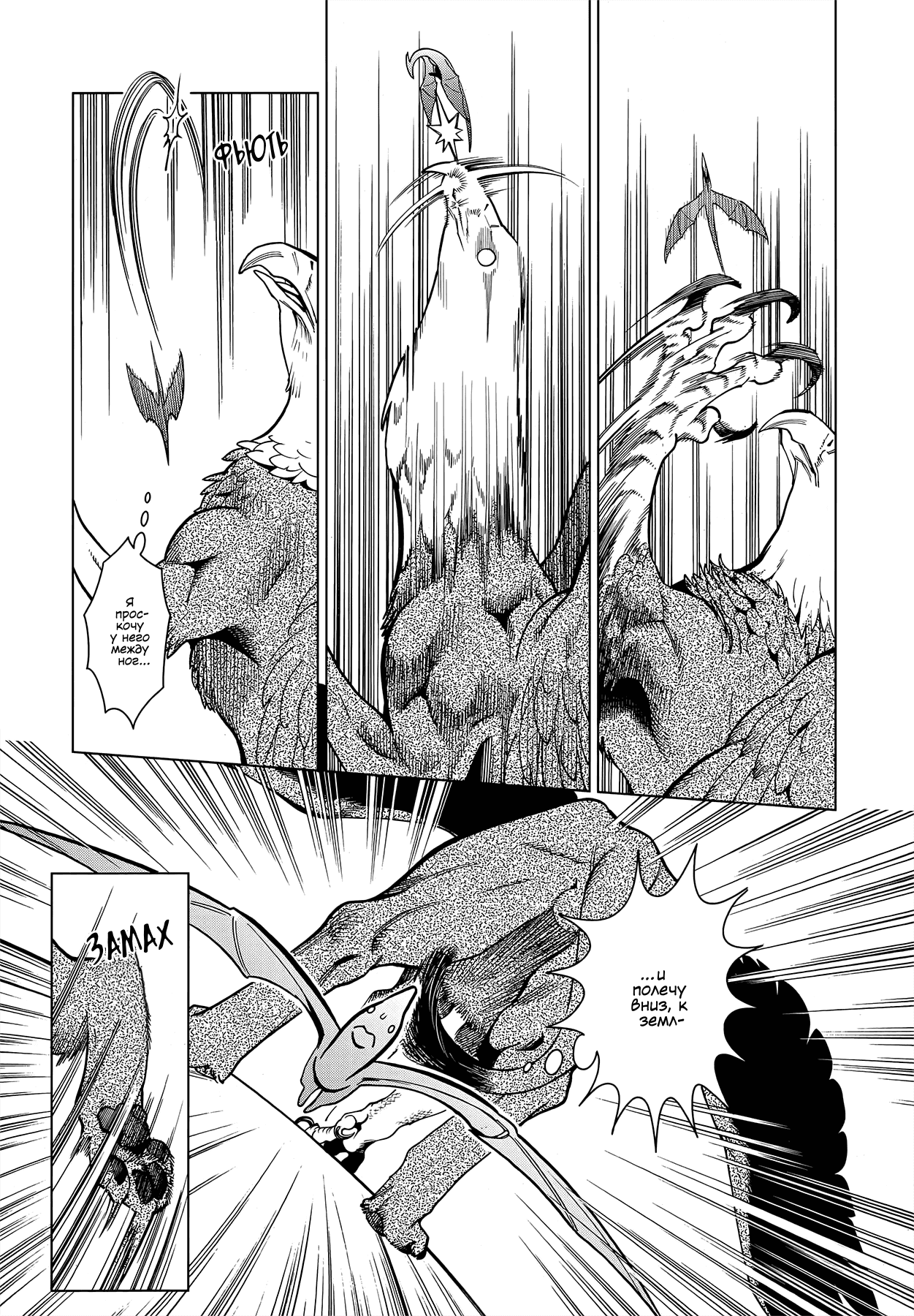 Манга Подземелье вкусностей - Глава 48 Страница 18