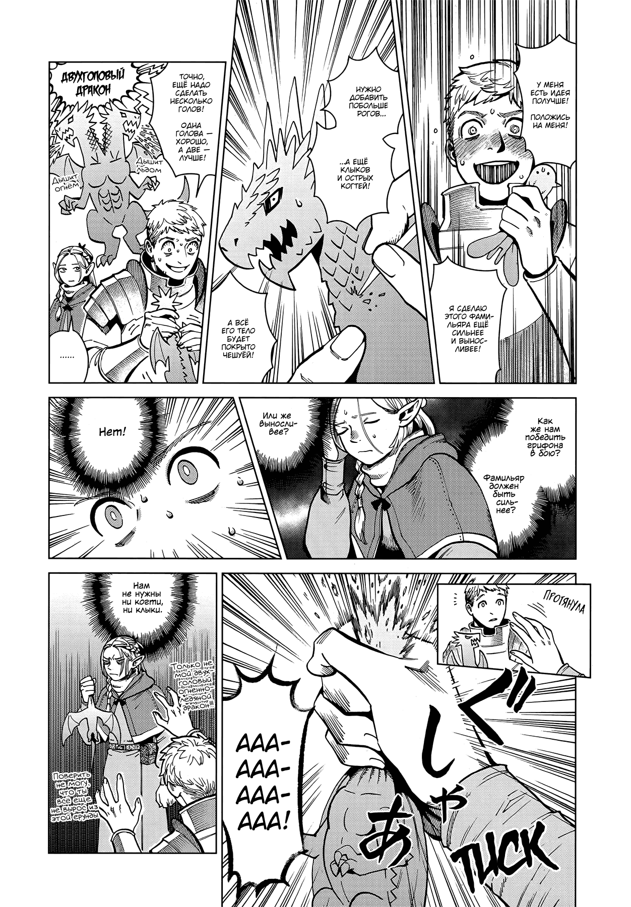 Манга Подземелье вкусностей - Глава 48 Страница 20