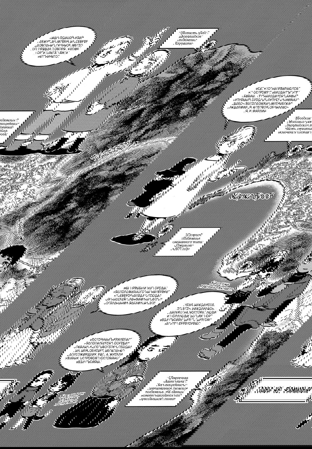 Манга Подземелье вкусностей - Глава 48 Страница 1